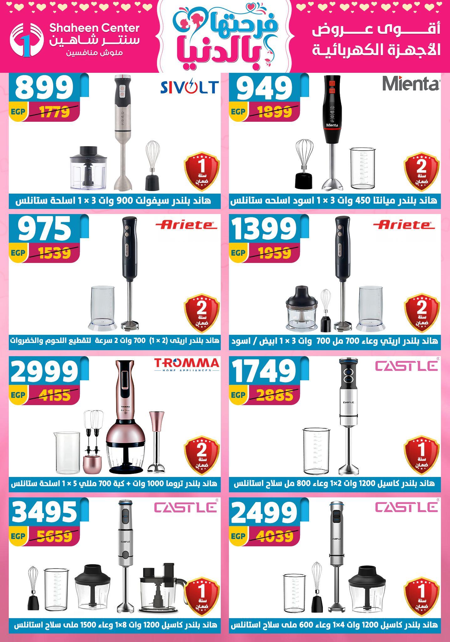 عروض سنتر شاهين 9-15 إبريل 2026 صفحة 73 - shaheen center offers 9-15 April 2026 page 73