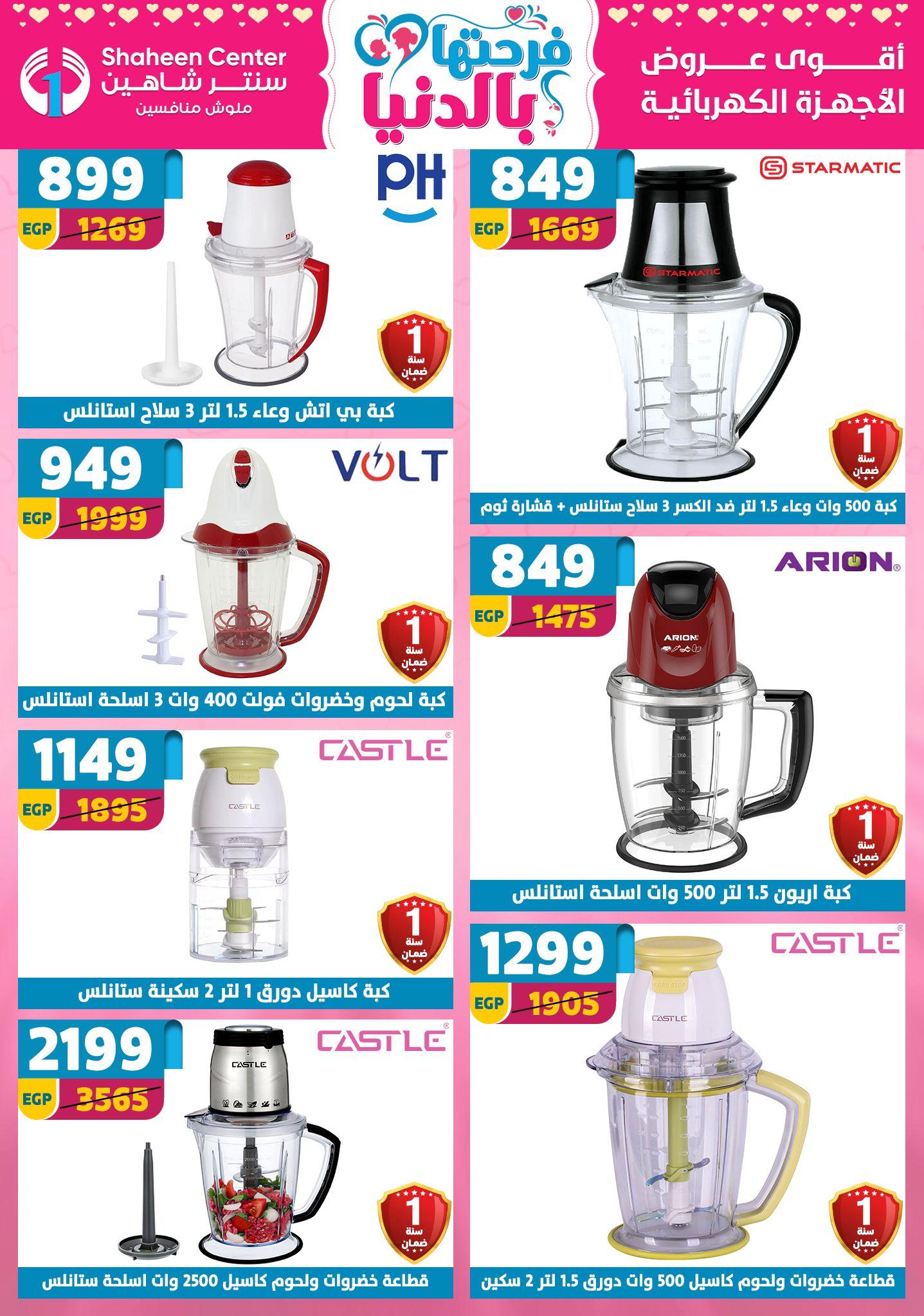عروض سنتر شاهين 9-15 إبريل 2026 صفحة 74 - shaheen center offers 9-15 April 2026 page 74