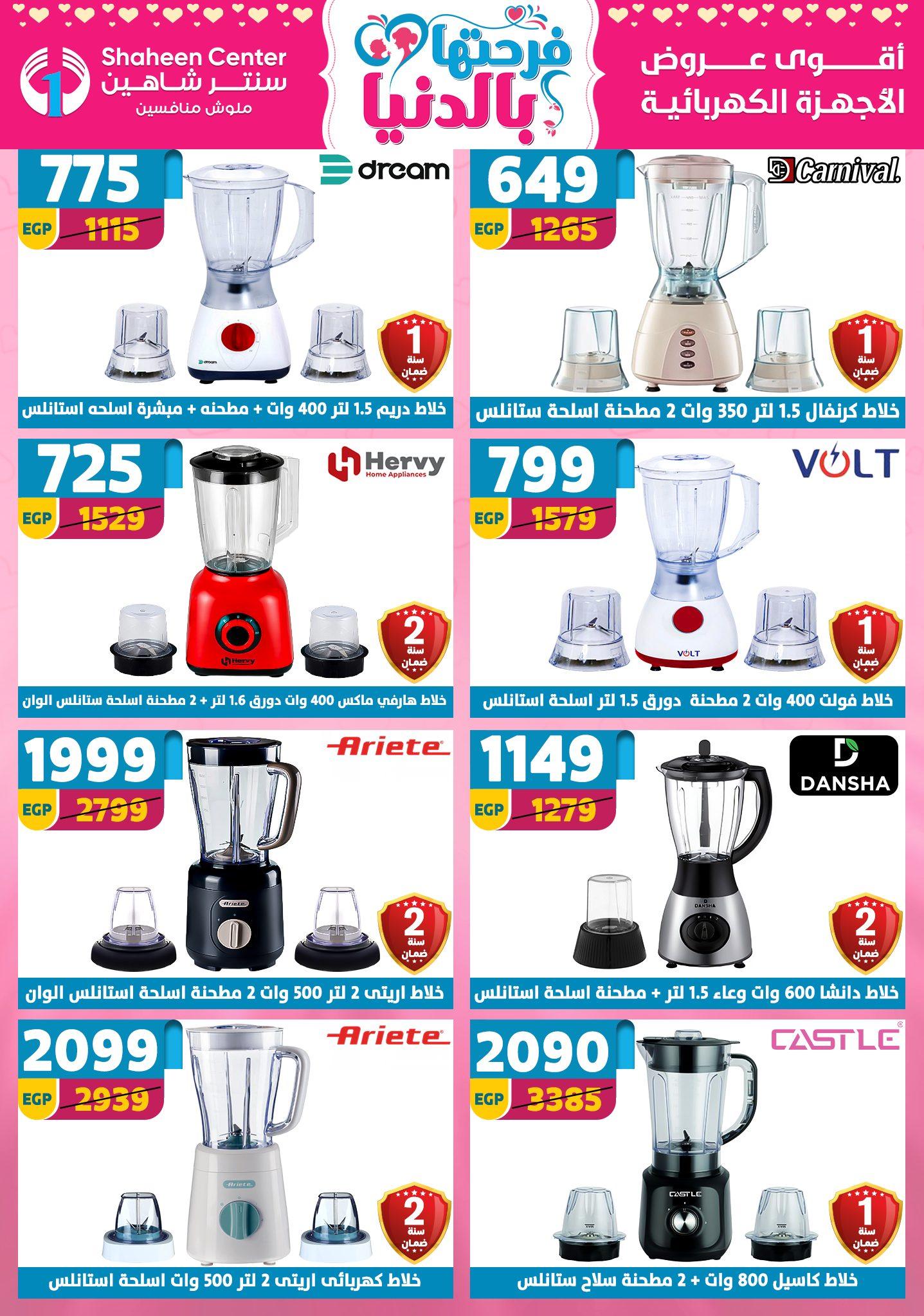 عروض سنتر شاهين 9-15 إبريل 2026 صفحة 75 - shaheen center offers 9-15 April 2026 page 75
