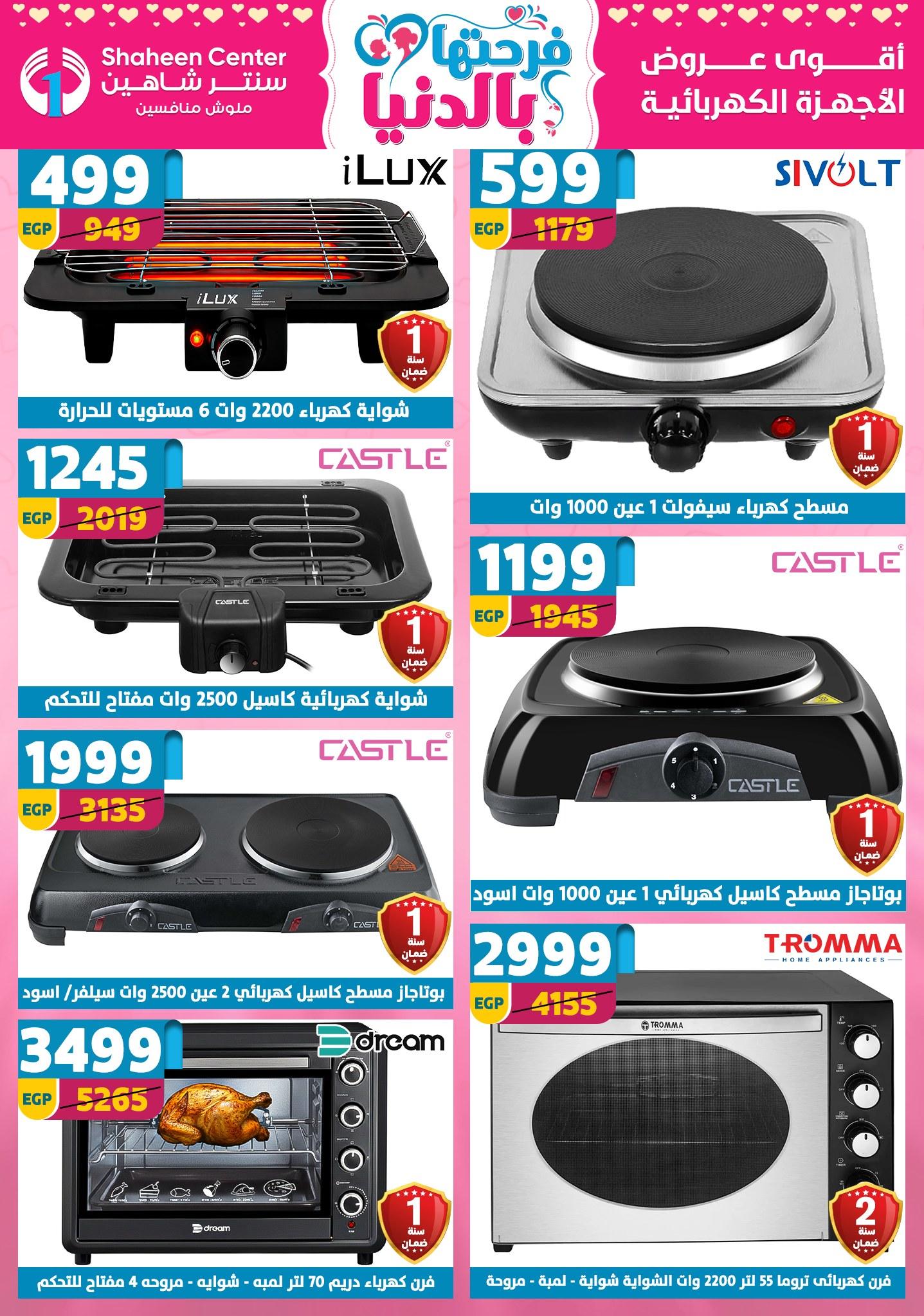 عروض سنتر شاهين 9-15 إبريل 2026 صفحة 76 - shaheen center offers 9-15 April 2026 page 76