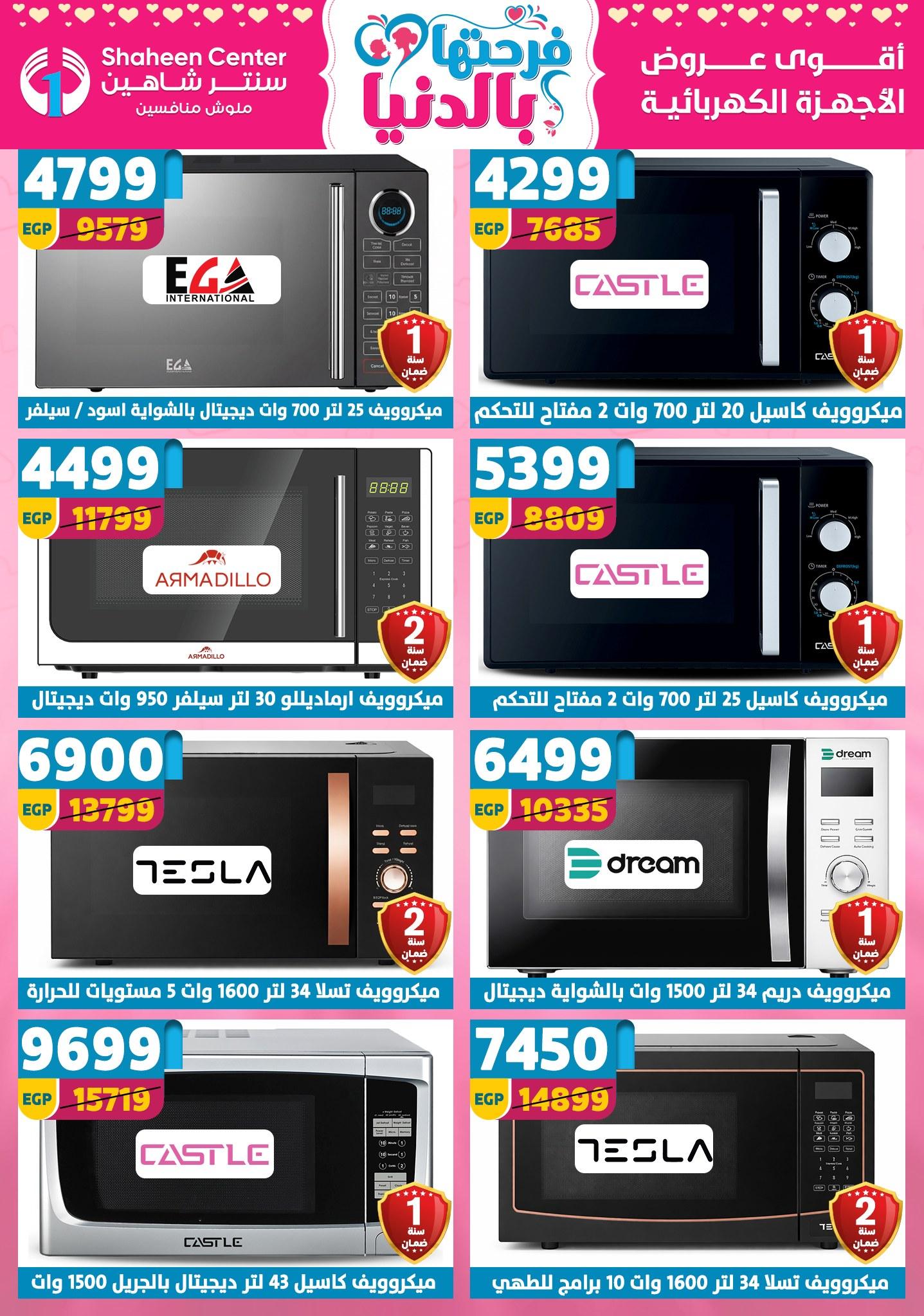 عروض سنتر شاهين 9-15 إبريل 2026 صفحة 77 - shaheen center offers 9-15 April 2026 page 77