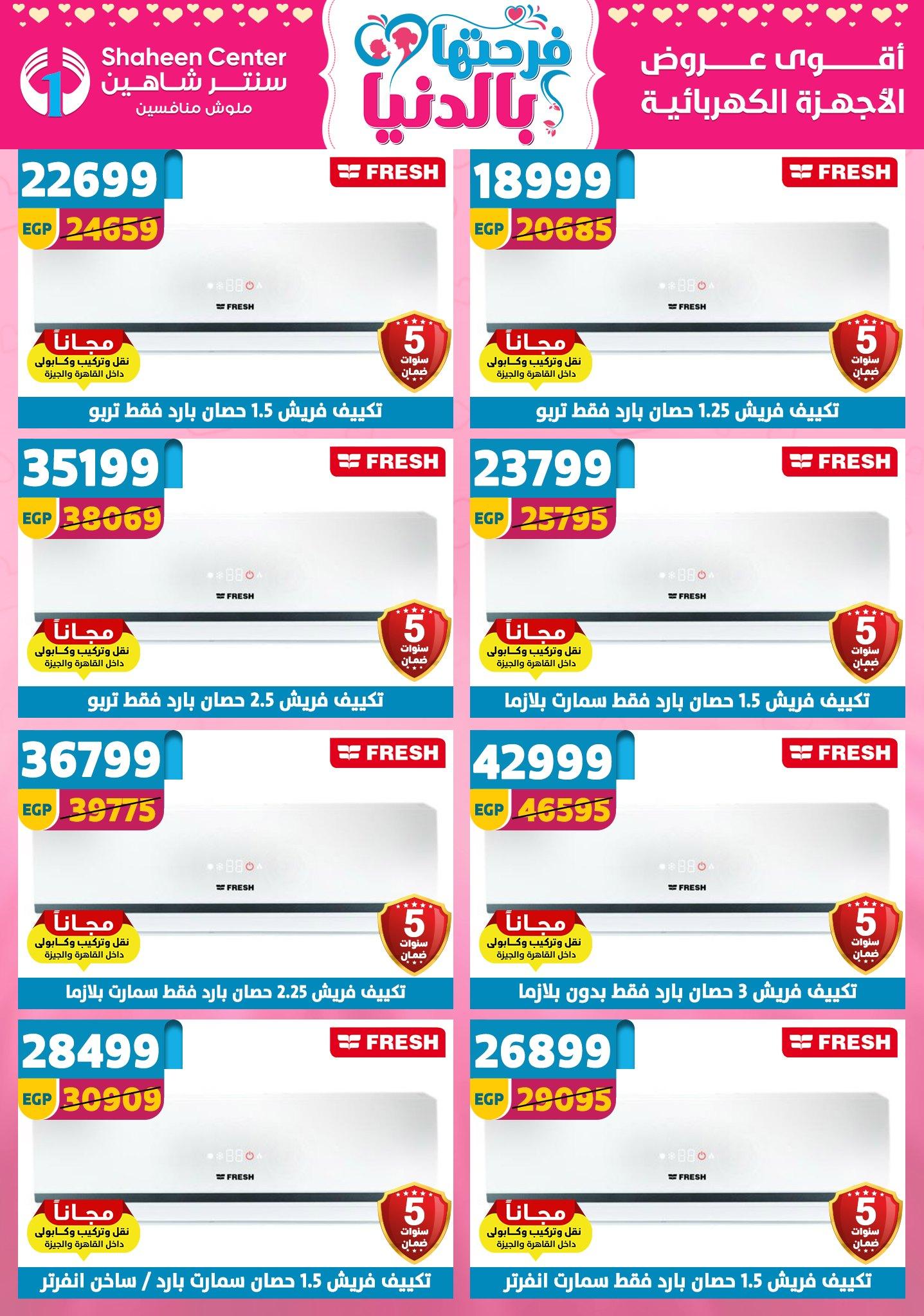 عروض سنتر شاهين 9-15 إبريل 2026 صفحة 8 - shaheen center offers 9-15 April 2026 page 8