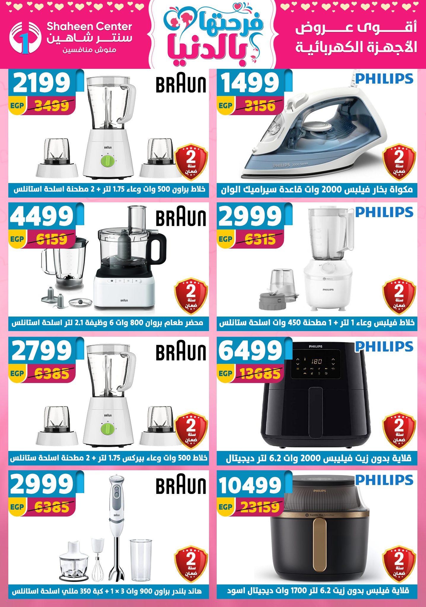 عروض سنتر شاهين 9-15 إبريل 2026 صفحة 82 - shaheen center offers 9-15 April 2026 page 82