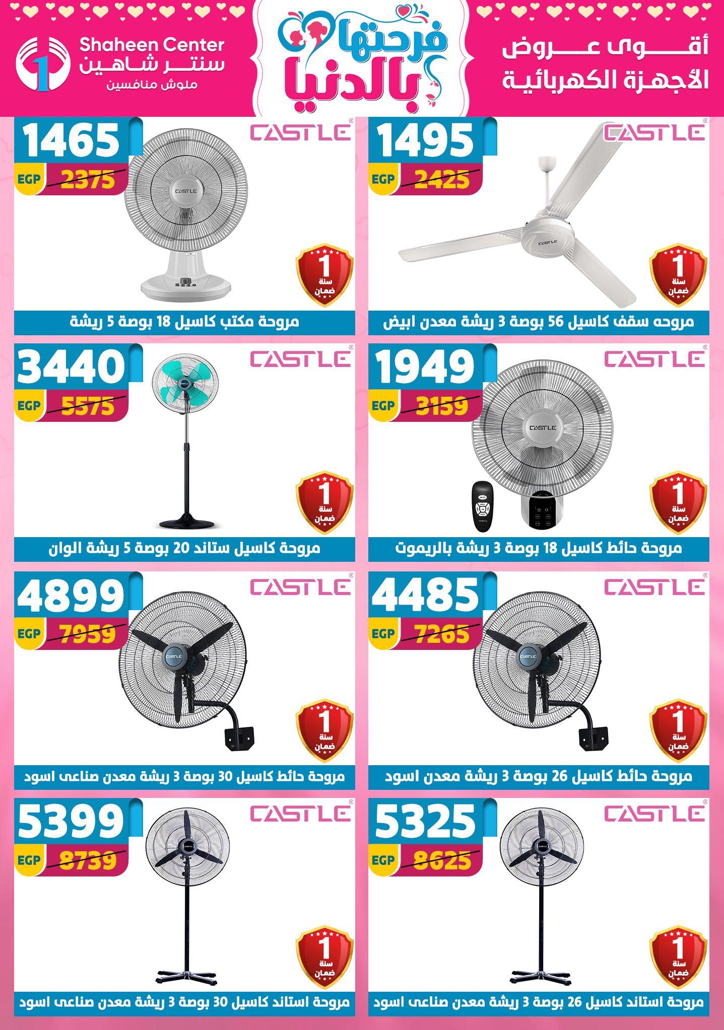 عروض سنتر شاهين 9-15 إبريل 2026 صفحة 83 - shaheen center offers 9-15 April 2026 page 83