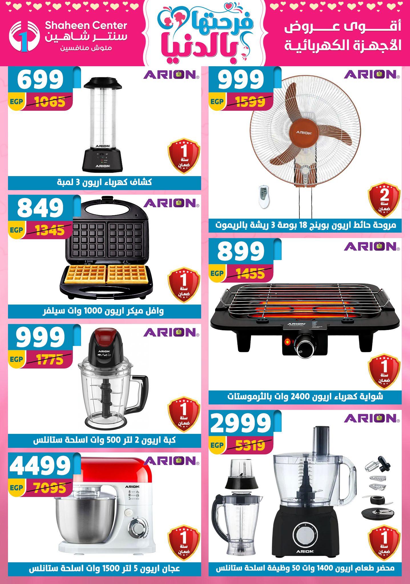 عروض سنتر شاهين 9-15 إبريل 2026 صفحة 84 - shaheen center offers 9-15 April 2026 page 84