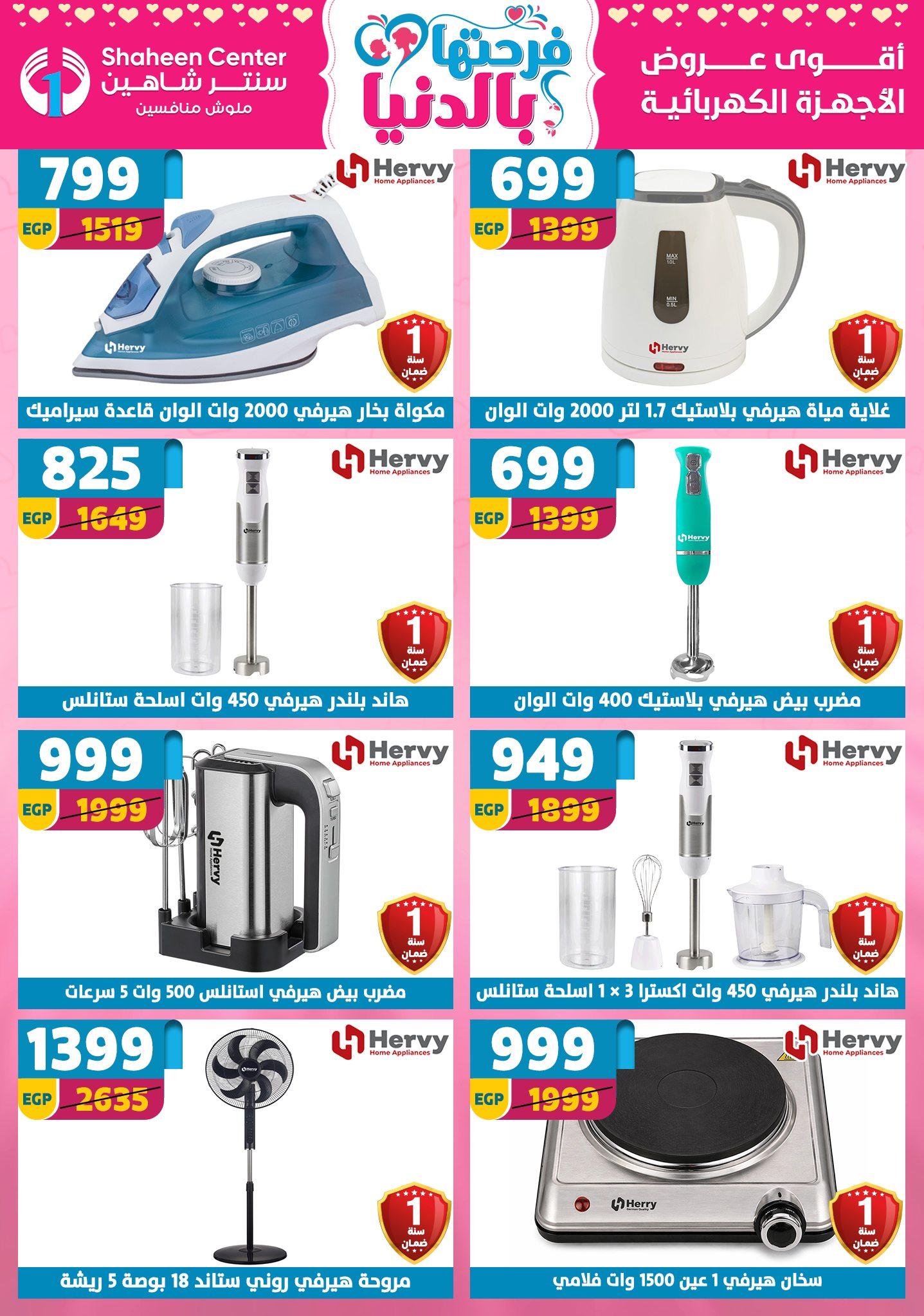 عروض سنتر شاهين 9-15 إبريل 2026 صفحة 85 - shaheen center offers 9-15 April 2026 page 85