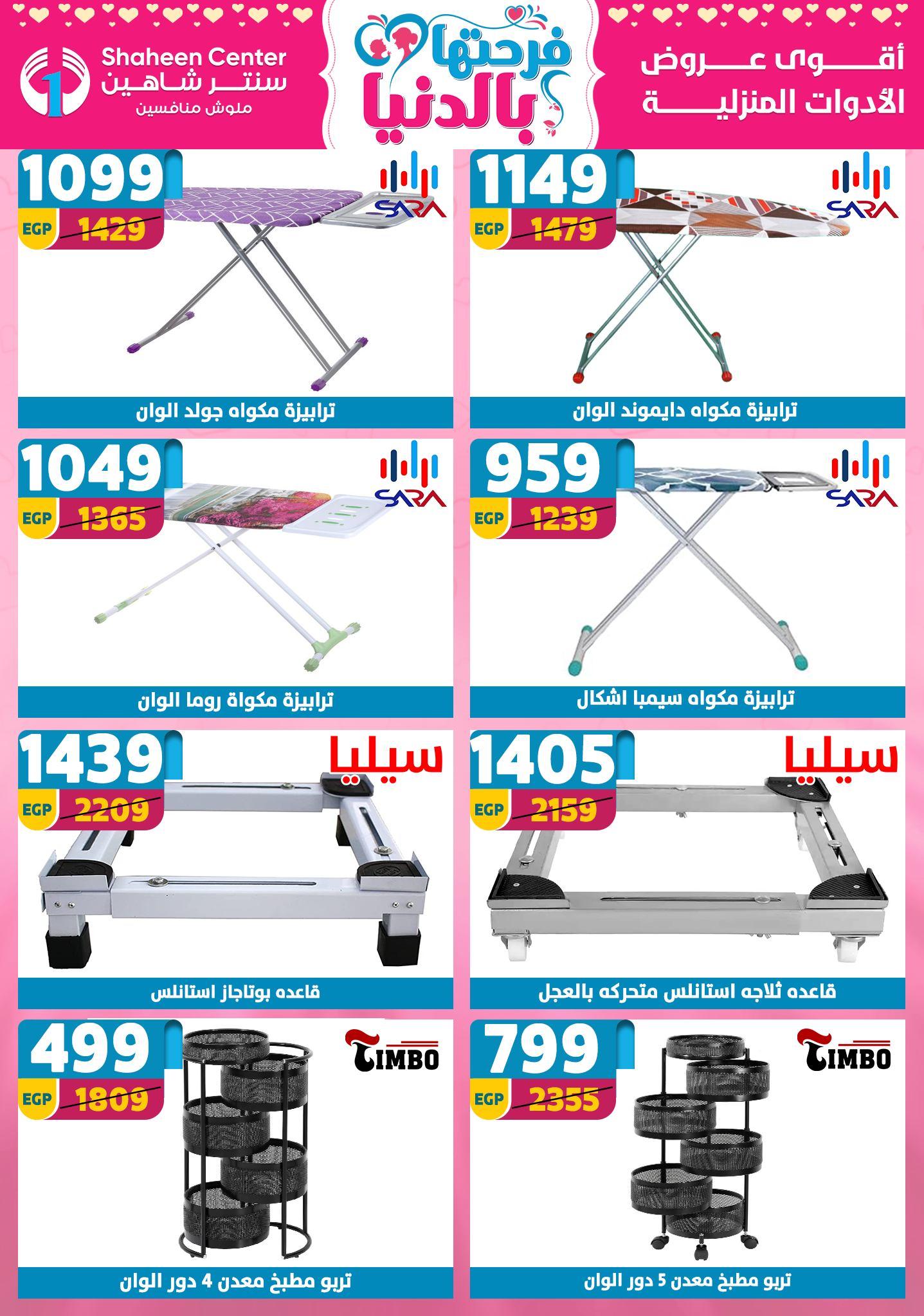 عروض سنتر شاهين 9-15 إبريل 2026 صفحة 89 - shaheen center offers 9-15 April 2026 page 89