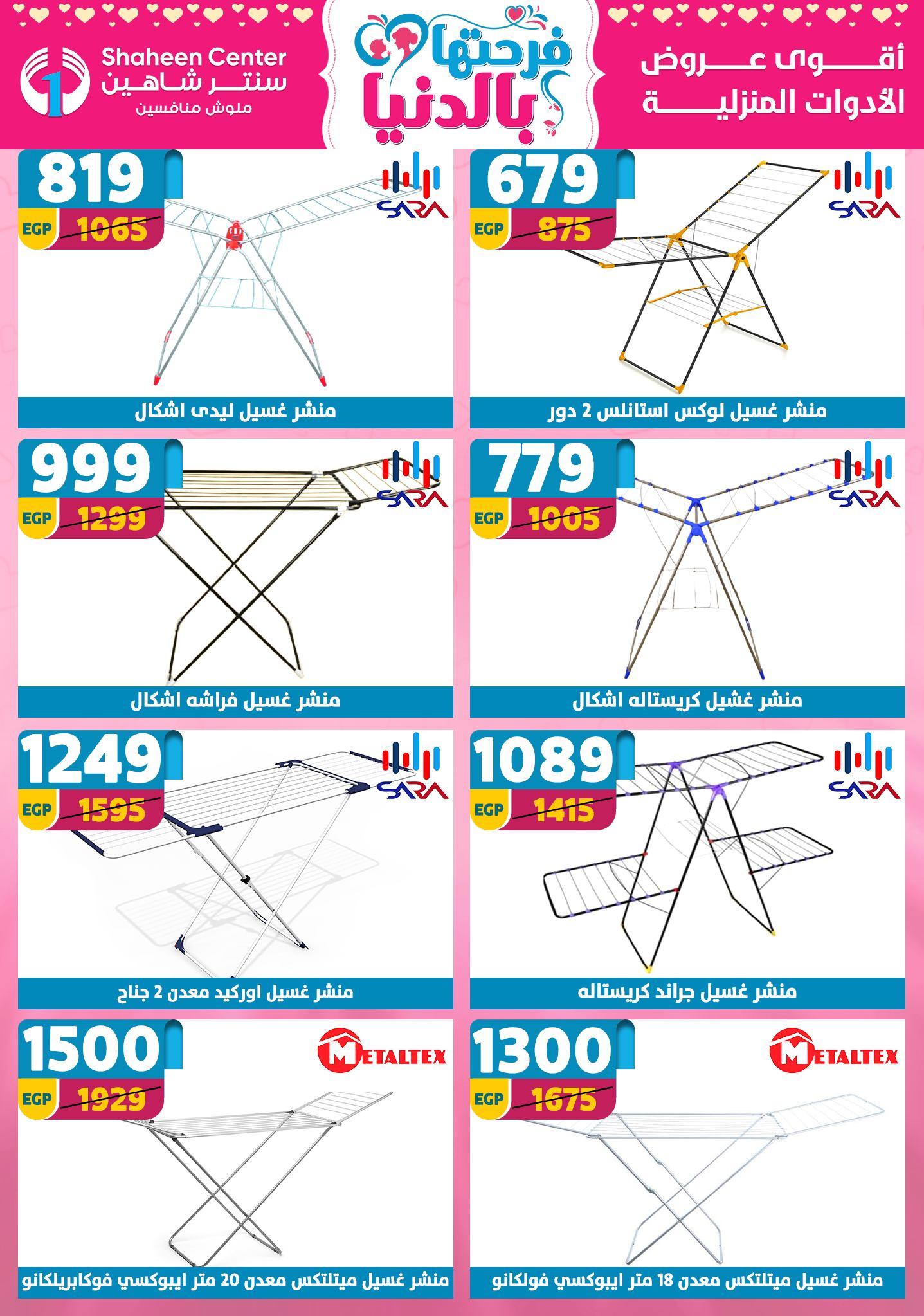 عروض سنتر شاهين 9-15 إبريل 2026 صفحة 90 - shaheen center offers 9-15 April 2026 page 90