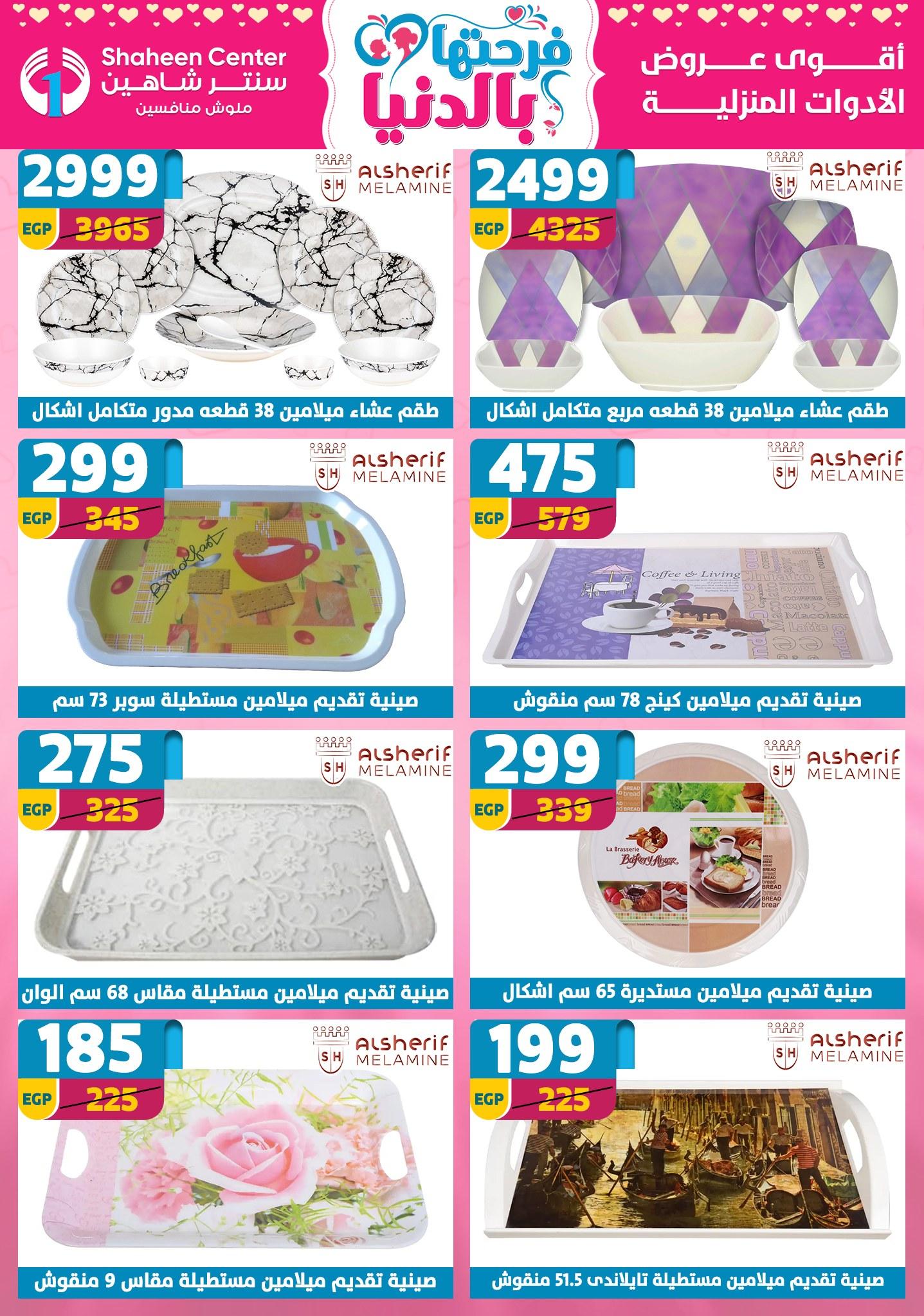 عروض سنتر شاهين 9-15 إبريل 2026 صفحة 96 - shaheen center offers 9-15 April 2026 page 96
