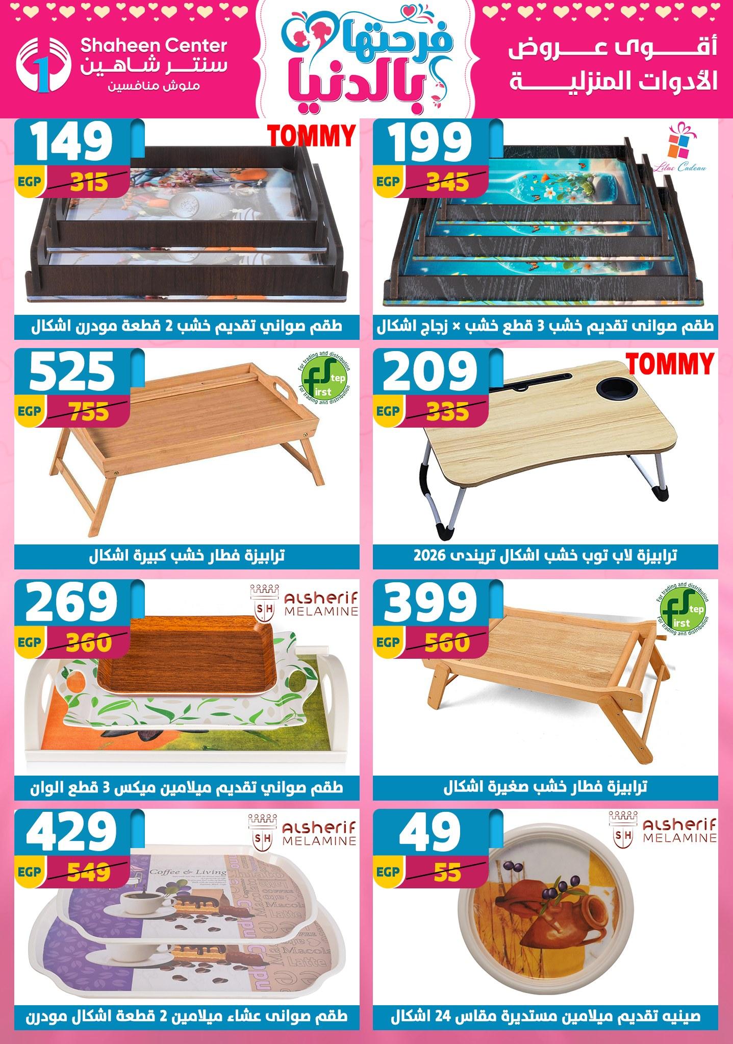 عروض سنتر شاهين 9-15 إبريل 2026 صفحة 97 - shaheen center offers 9-15 April 2026 page 97