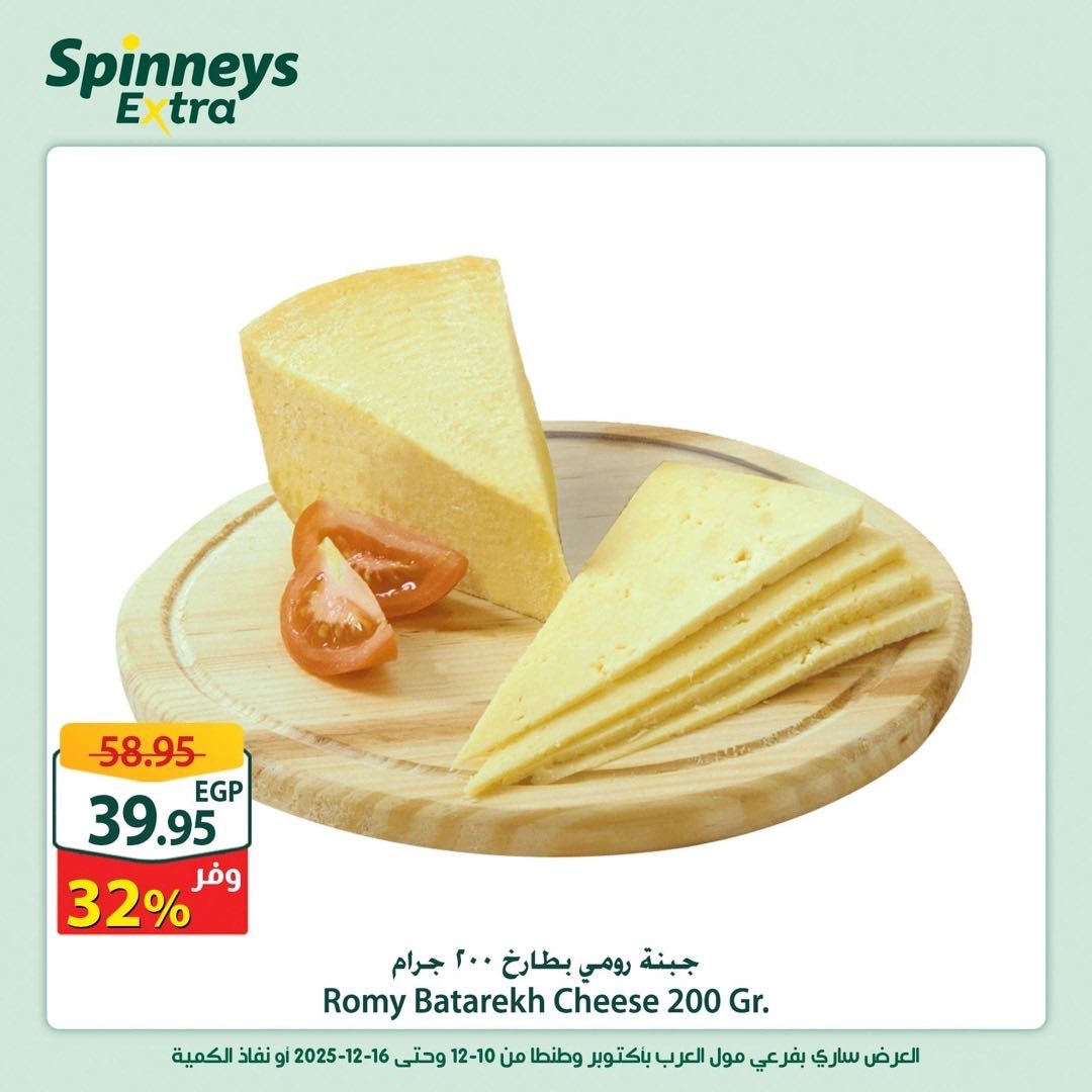 spinneys offers from 10dec to 16dec 2025 عروض سبينس من 10 ديسمبر حتى 16 ديسمبر 2025 صفحة رقم 10