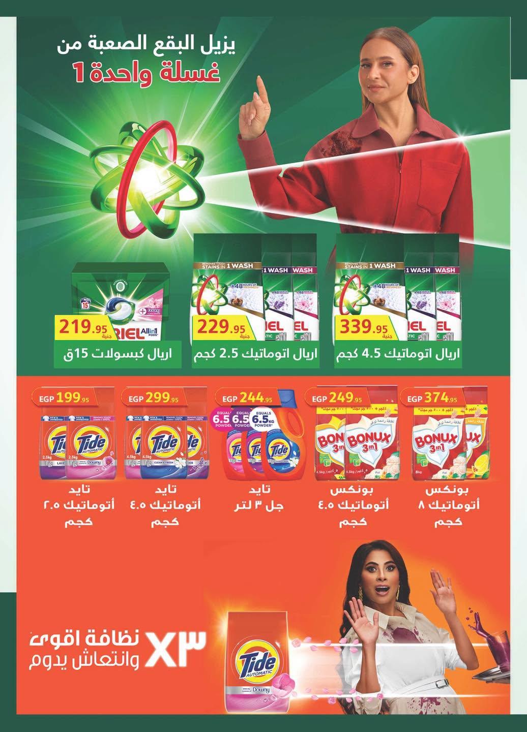 عروض سبينس 10-22 يوليو 2026 صفحة 22