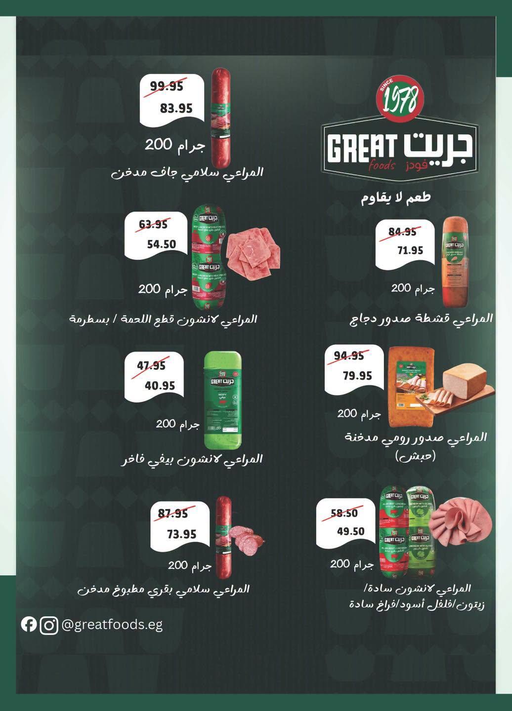 عروض سبينس 10-22 يوليو 2026 صفحة 51