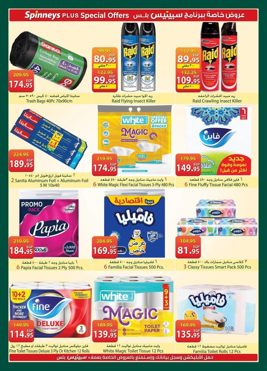 عروض سبينس 10-22 يونيو 2026 صفحة 10 - spinneys offers 10-22 June 2026 page 10
