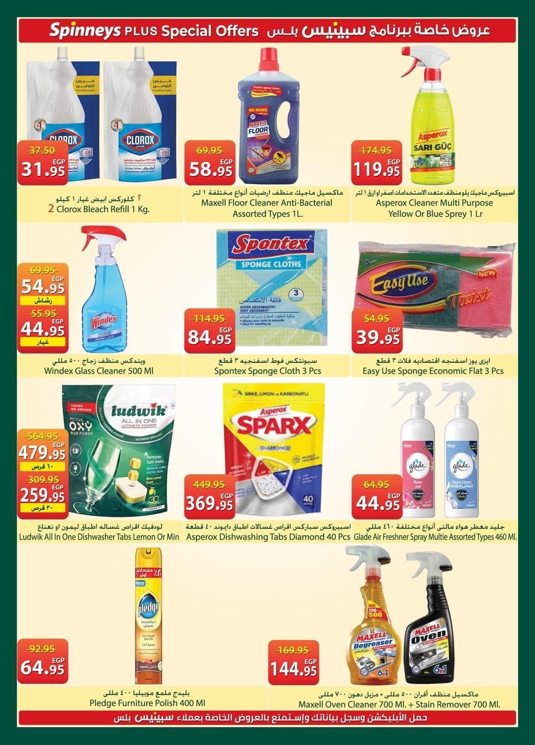 عروض سبينس 10-22 يونيو 2026 صفحة 11 - spinneys offers 10-22 June 2026 page 11