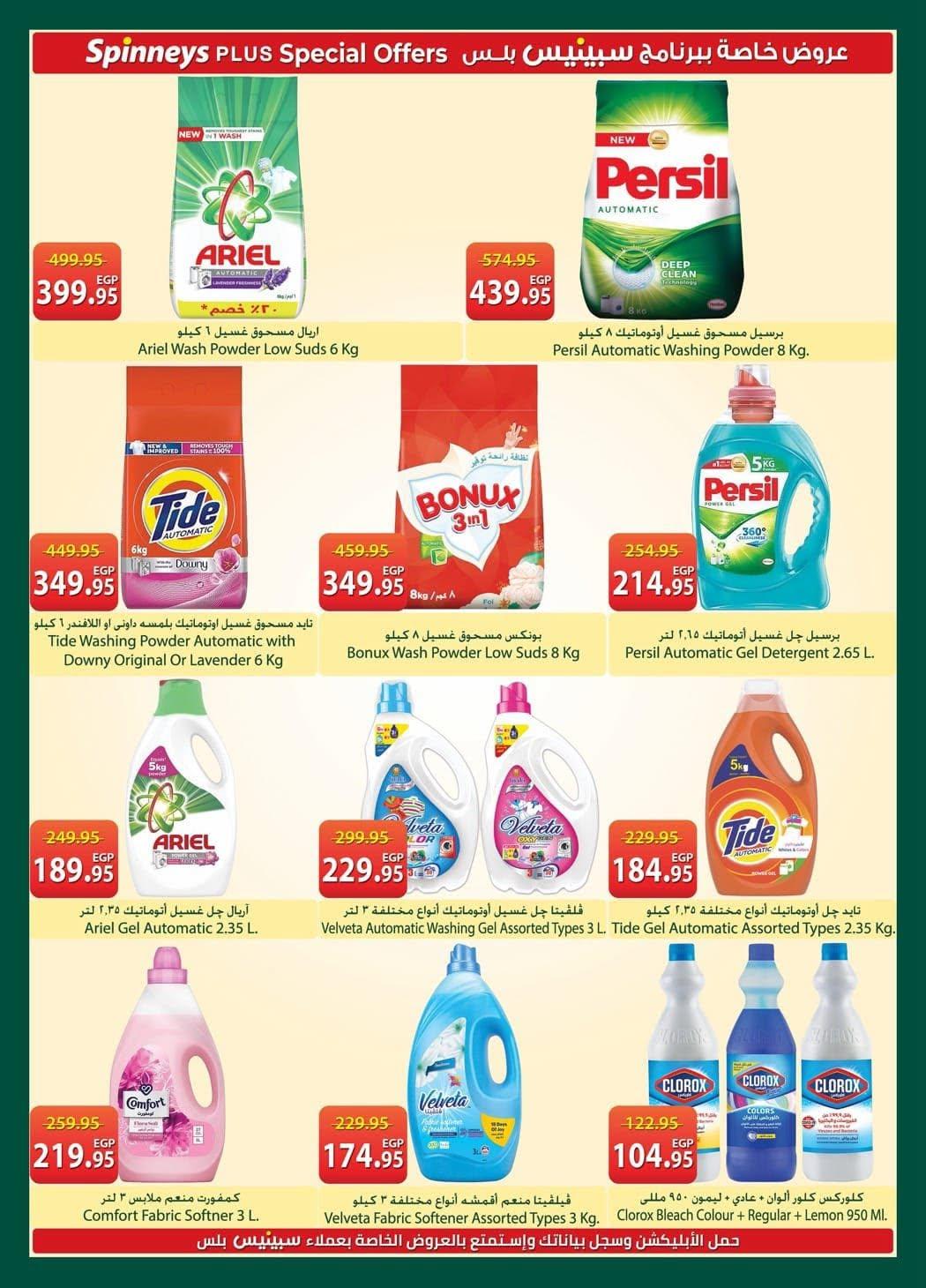 عروض سبينس 10-22 يونيو 2026 صفحة 12 - spinneys offers 10-22 June 2026 page 12