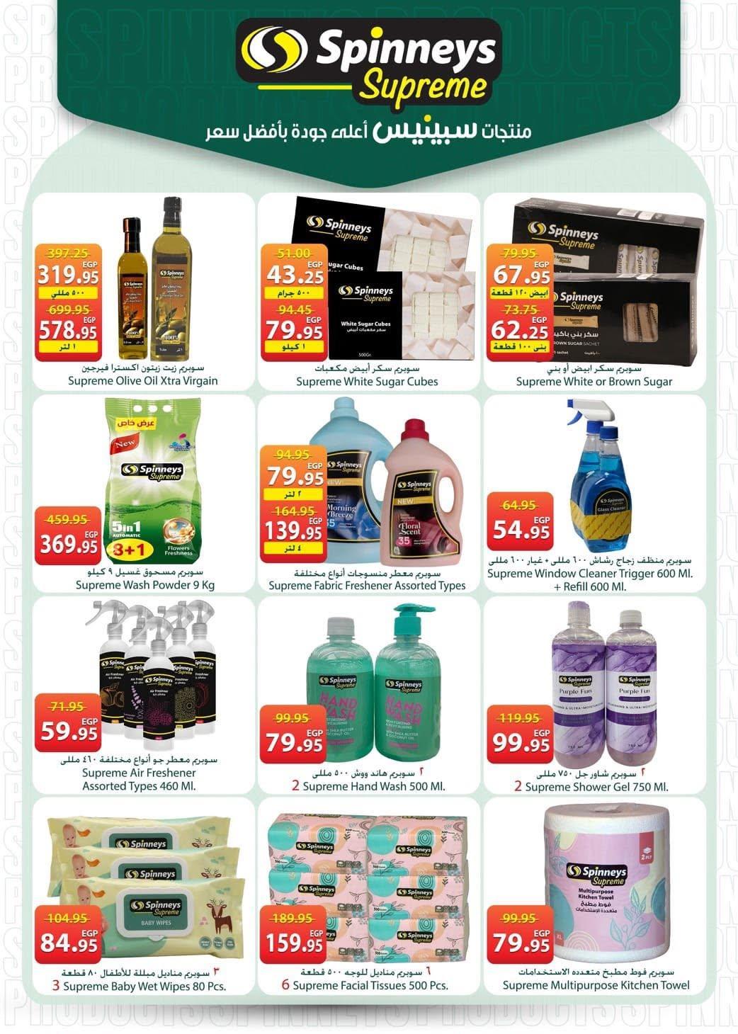 عروض سبينس 10-22 يونيو 2026 صفحة 13 - spinneys offers 10-22 June 2026 page 13