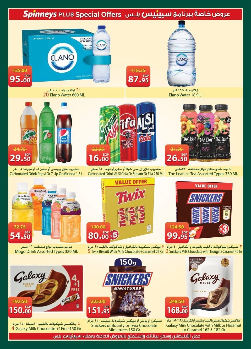 عروض سبينس 10-22 يونيو 2026 صفحة 16 - spinneys offers 10-22 June 2026 page 16