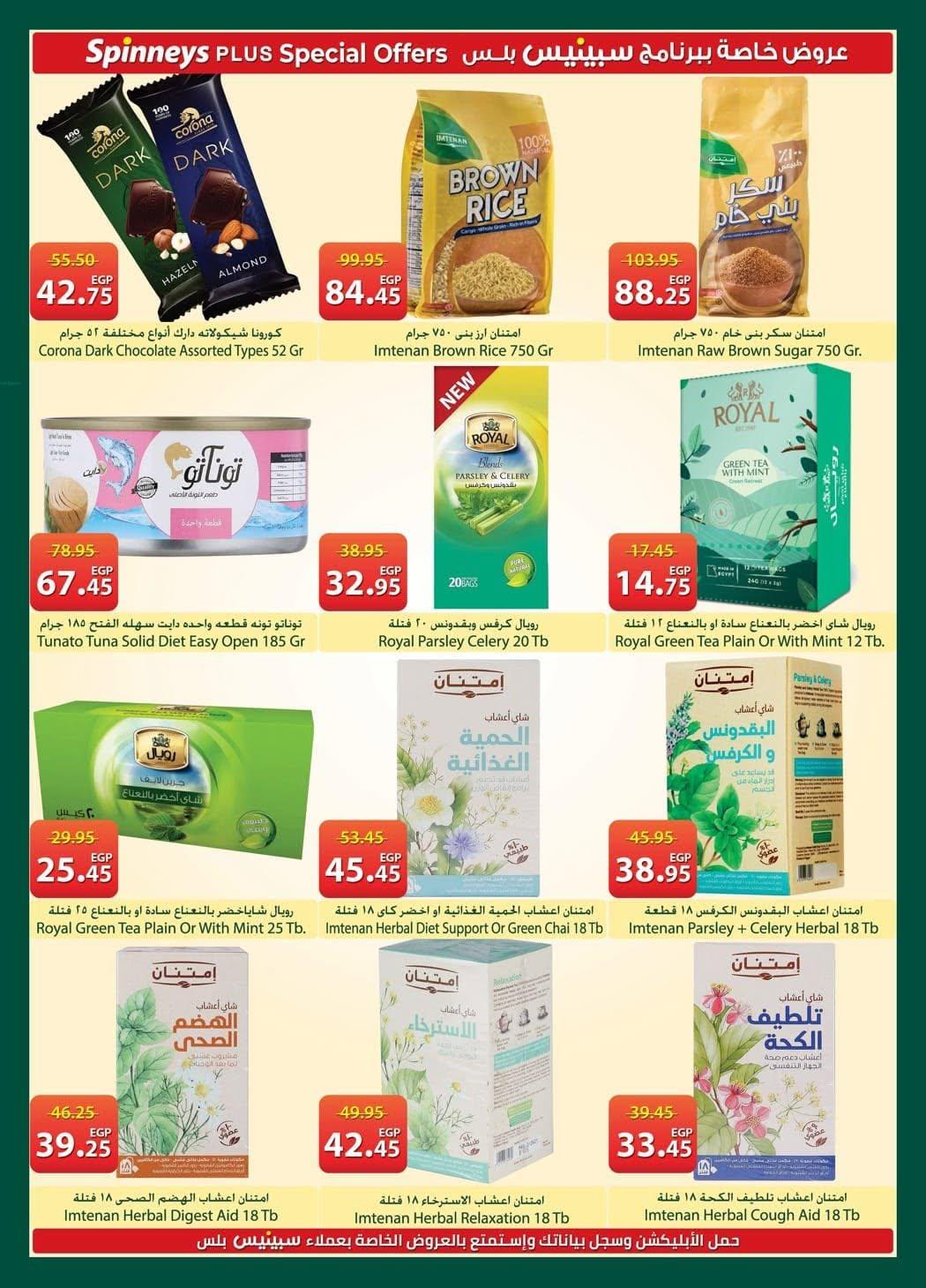 عروض سبينس 10-22 يونيو 2026 صفحة 19 - spinneys offers 10-22 June 2026 page 19