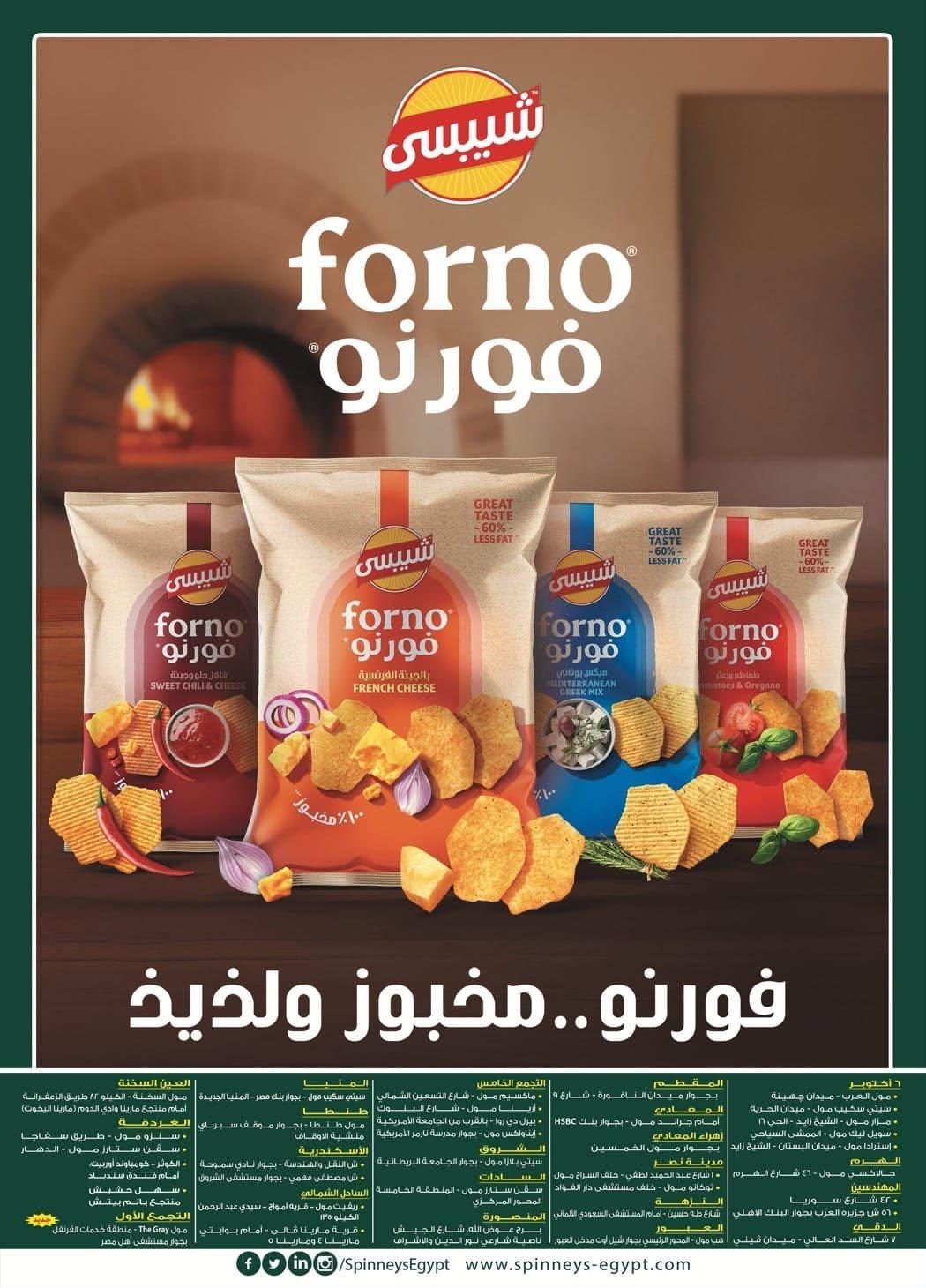 عروض سبينس 10-22 يونيو 2026 صفحة 2 - spinneys offers 10-22 June 2026 page 2