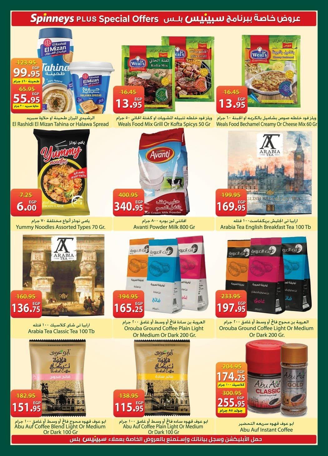 عروض سبينس 10-22 يونيو 2026 صفحة 20 - spinneys offers 10-22 June 2026 page 20