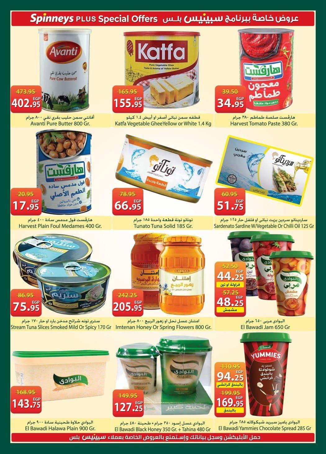 عروض سبينس 10-22 يونيو 2026 صفحة 21 - spinneys offers 10-22 June 2026 page 21