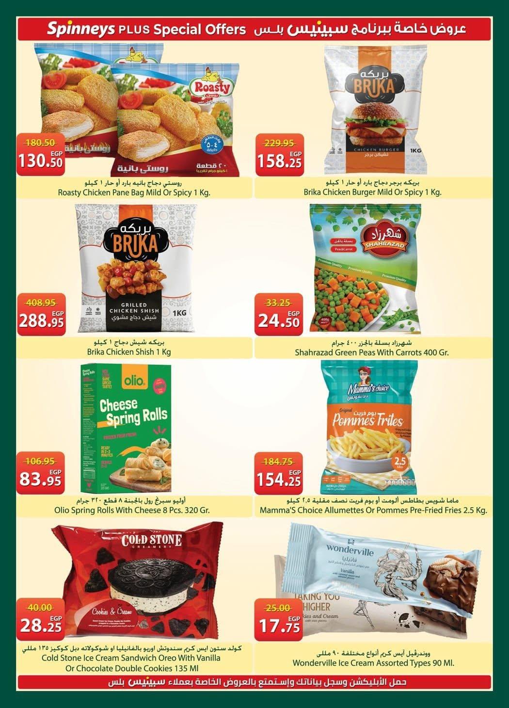 عروض سبينس 10-22 يونيو 2026 صفحة 26 - spinneys offers 10-22 June 2026 page 26