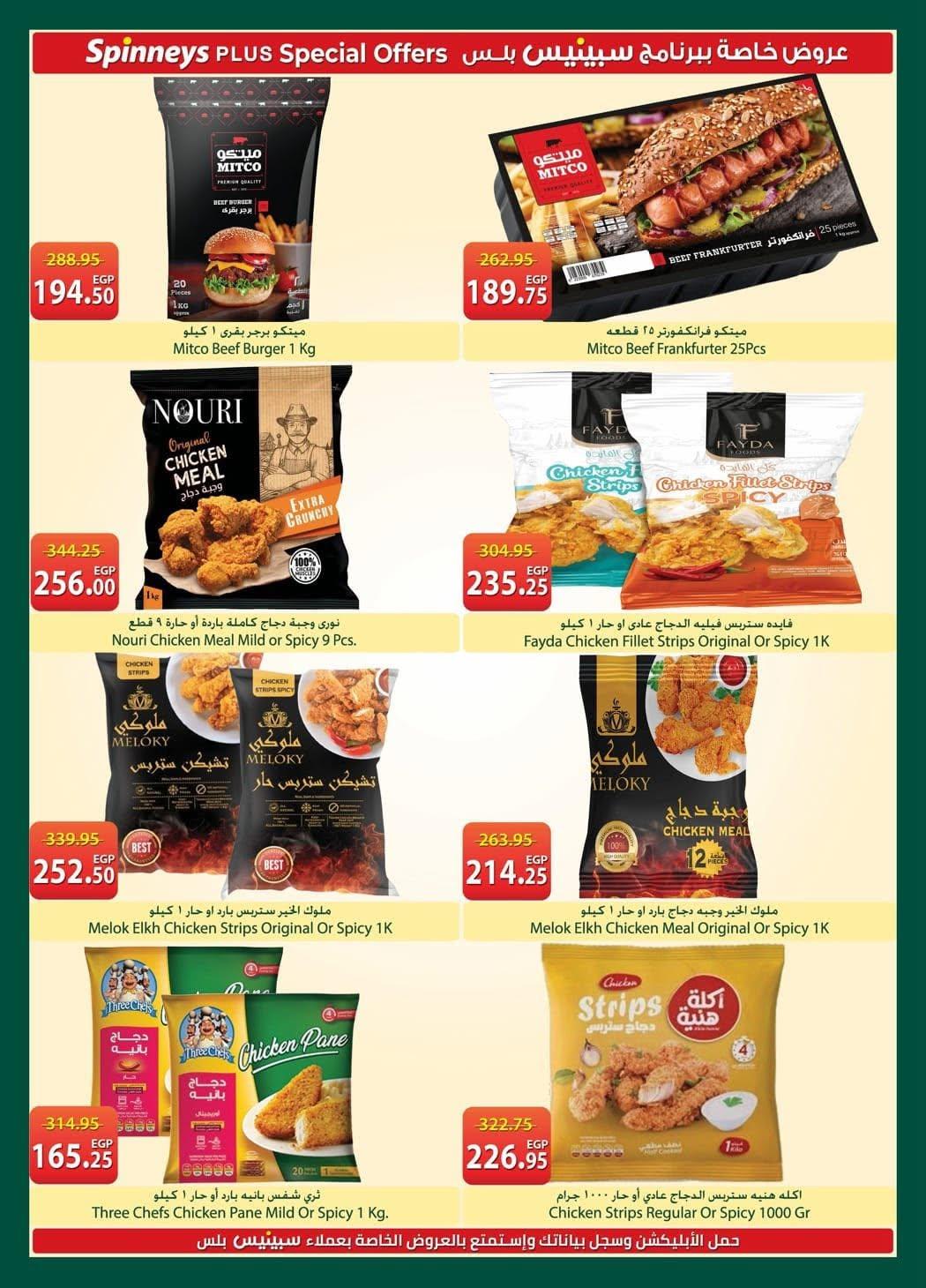 عروض سبينس 10-22 يونيو 2026 صفحة 27 - spinneys offers 10-22 June 2026 page 27