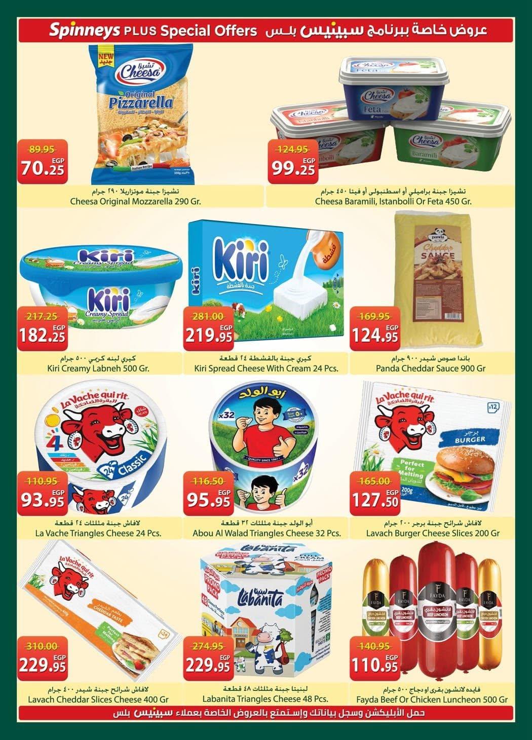 عروض سبينس 10-22 يونيو 2026 صفحة 28 - spinneys offers 10-22 June 2026 page 28
