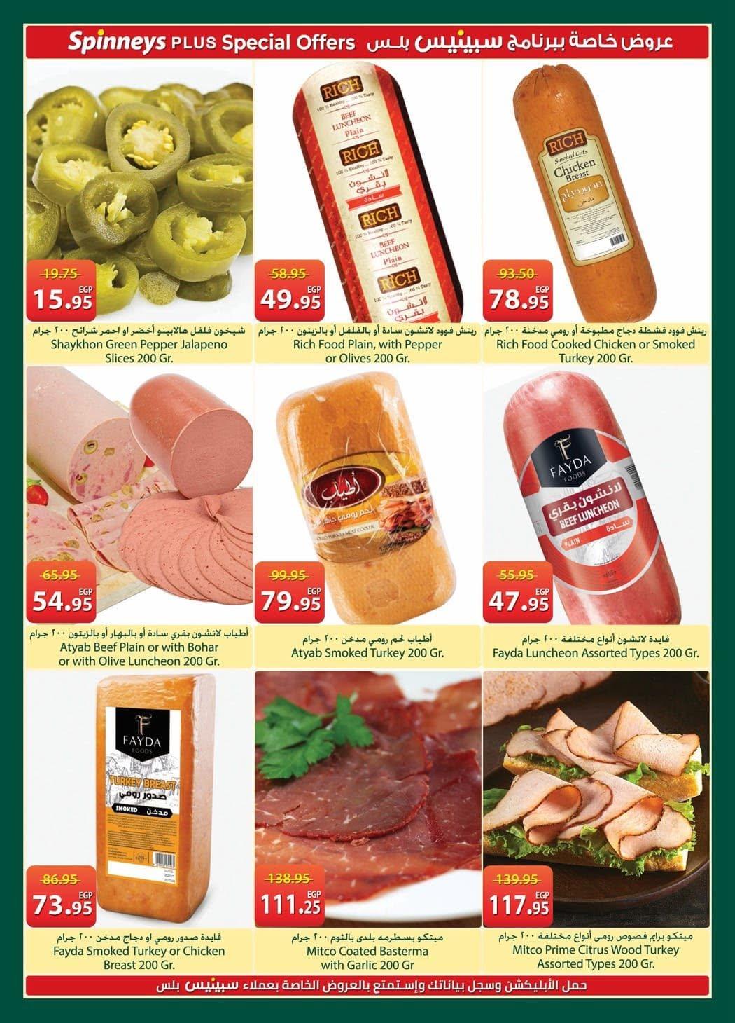 عروض سبينس 10-22 يونيو 2026 صفحة 36 - spinneys offers 10-22 June 2026 page 36