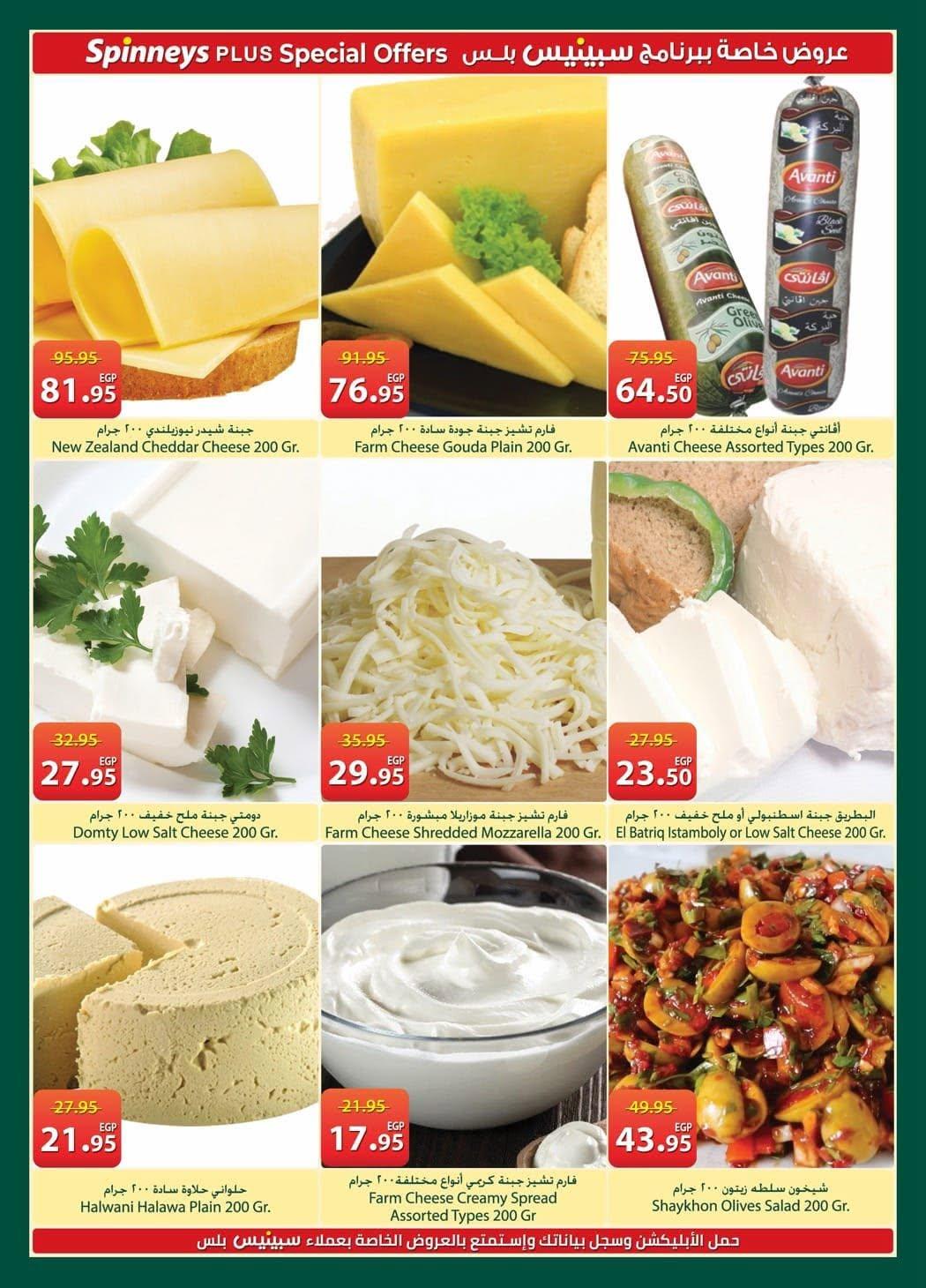 عروض سبينس 10-22 يونيو 2026 صفحة 37 - spinneys offers 10-22 June 2026 page 37