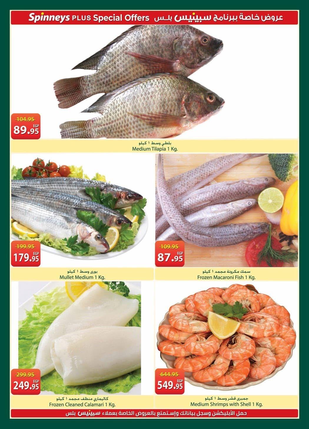 عروض سبينس 10-22 يونيو 2026 صفحة 39 - spinneys offers 10-22 June 2026 page 39