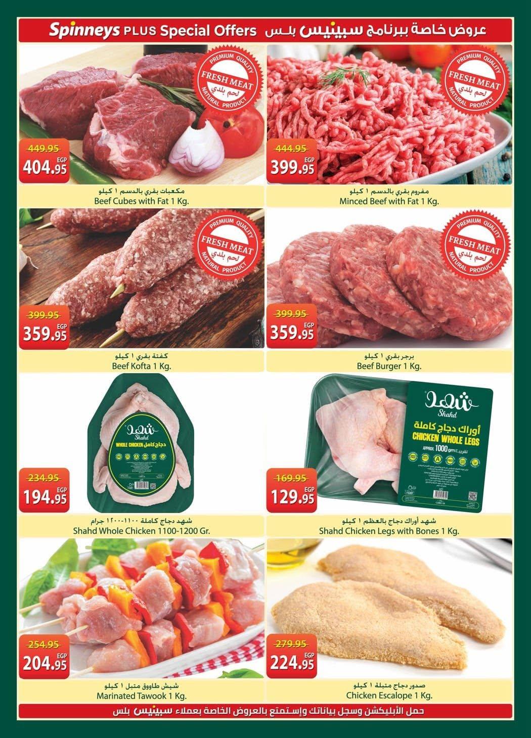 عروض سبينس 10-22 يونيو 2026 صفحة 40 - spinneys offers 10-22 June 2026 page 40