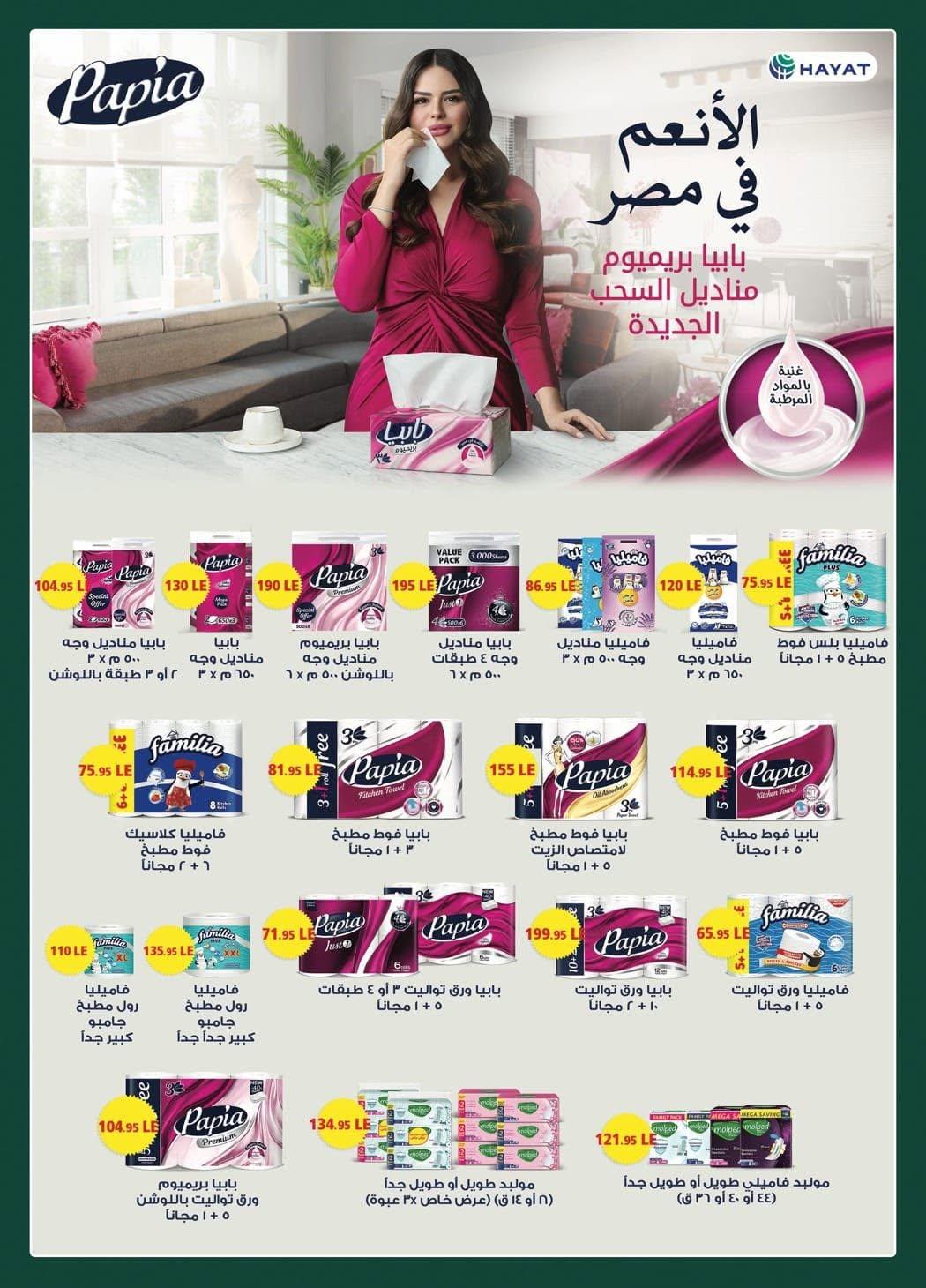 عروض سبينس 10-22 يونيو 2026 صفحة 6 - spinneys offers 10-22 June 2026 page 6