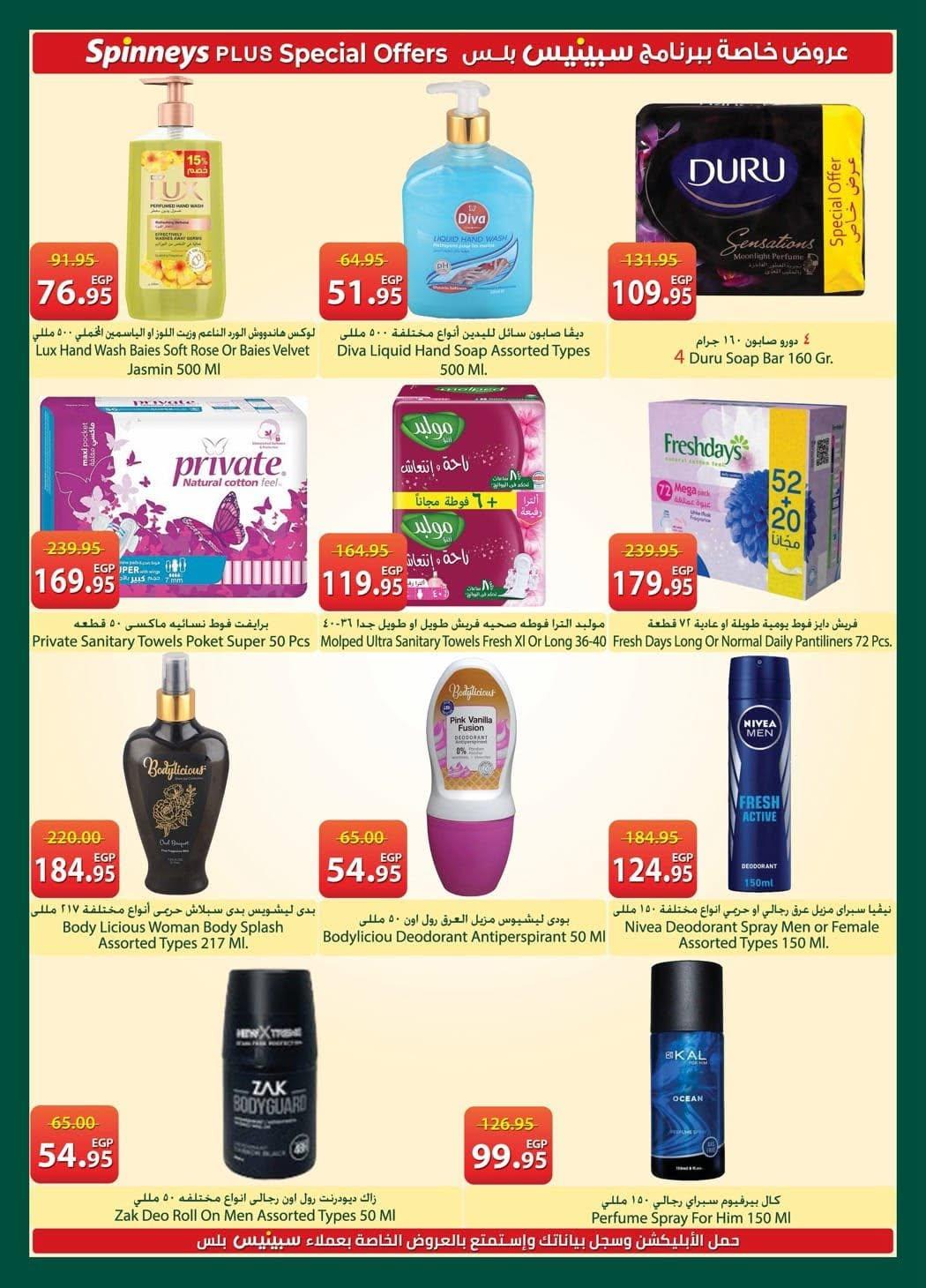 عروض سبينس 10-22 يونيو 2026 صفحة 7 - spinneys offers 10-22 June 2026 page 7