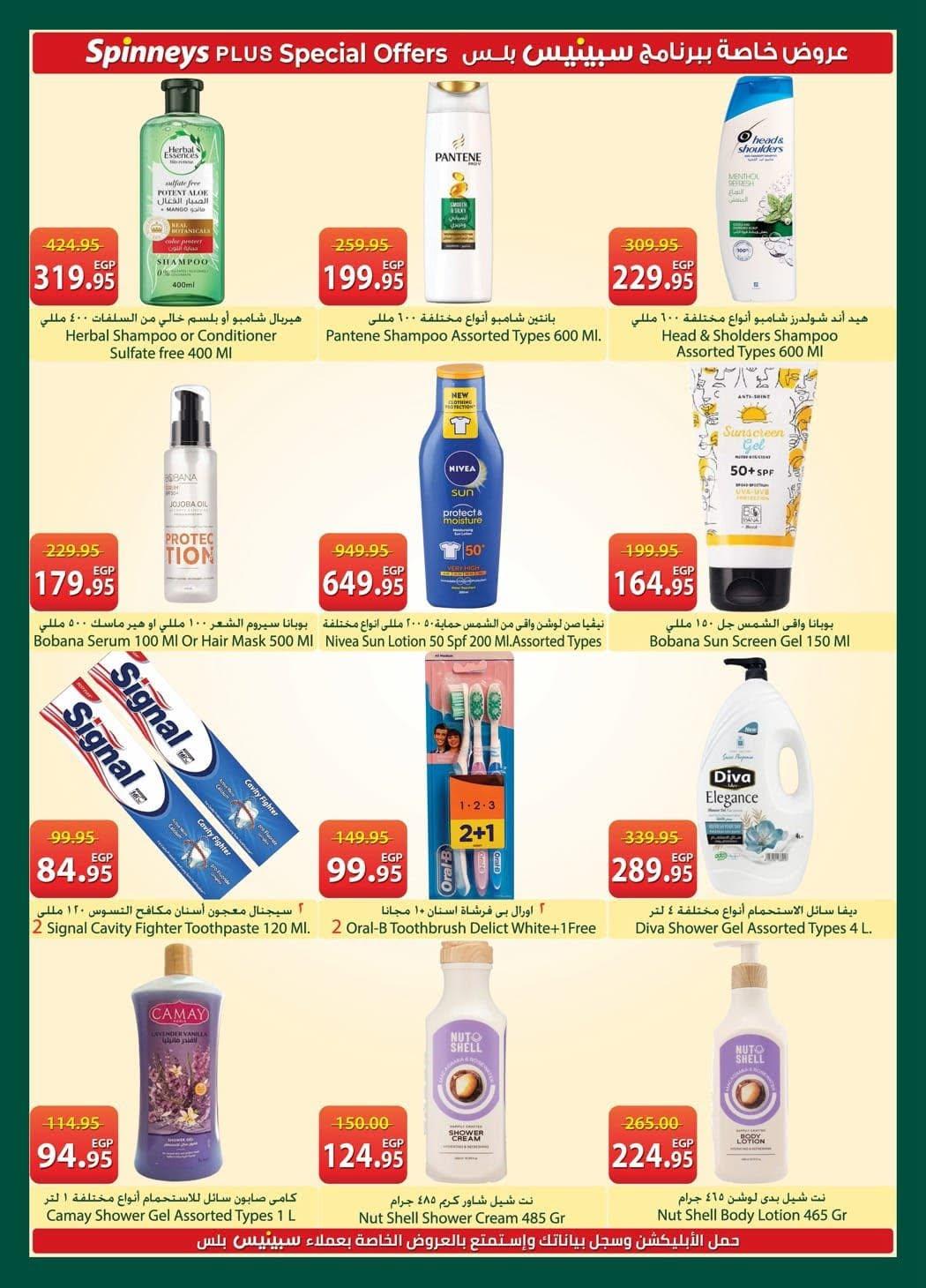 عروض سبينس 10-22 يونيو 2026 صفحة 8 - spinneys offers 10-22 June 2026 page 8