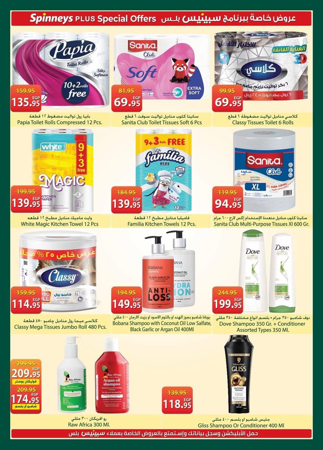 عروض سبينس 10-22 يونيو 2026 صفحة 9 - spinneys offers 10-22 June 2026 page 9