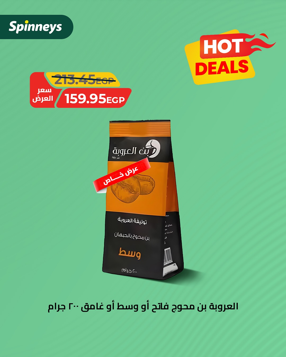 spinneys offers from 10jun to 5jun 2025 عروض سبينس من 10 يونيو حتى 5 يونيو 2025 صفحة رقم 5