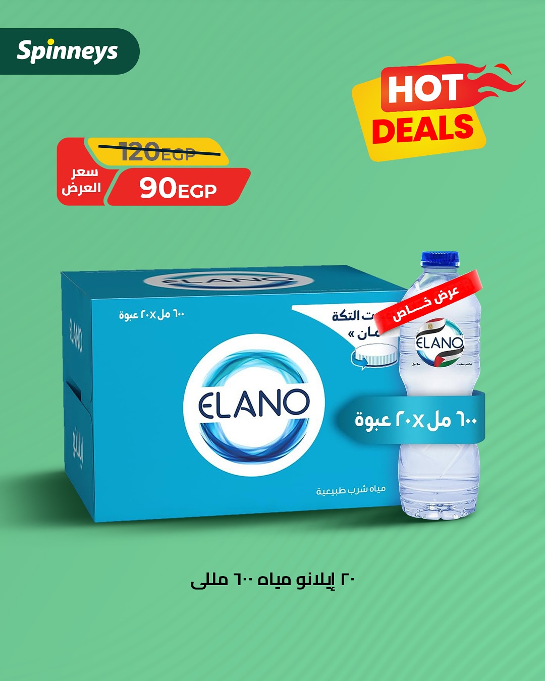 spinneys offers from 10jun to 5jun 2025 عروض سبينس من 10 يونيو حتى 5 يونيو 2025 صفحة رقم 6