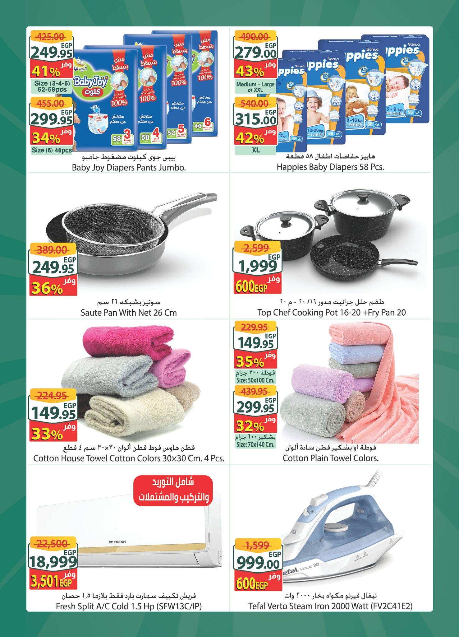 عروض سبينس 11-17 فبراير 2026 صفحة 2 - spinneys offers 11-17 February 2026 page 2