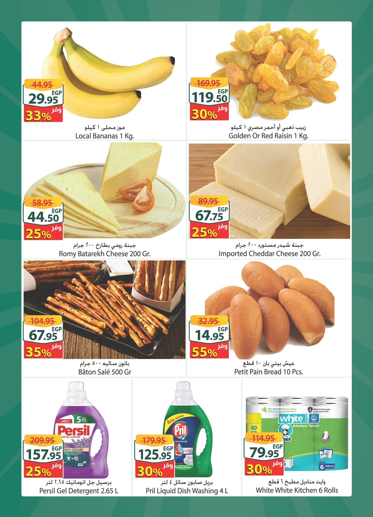 عروض سبينس 11-17 فبراير 2026 صفحة 3 - spinneys offers 11-17 February 2026 page 3