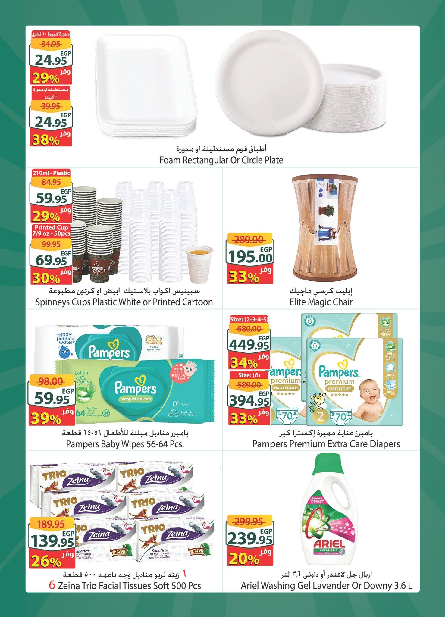 عروض سبينس 11-17 مارس 2026 صفحة 2 - spinneys offers 11-17 March 2026 page 2