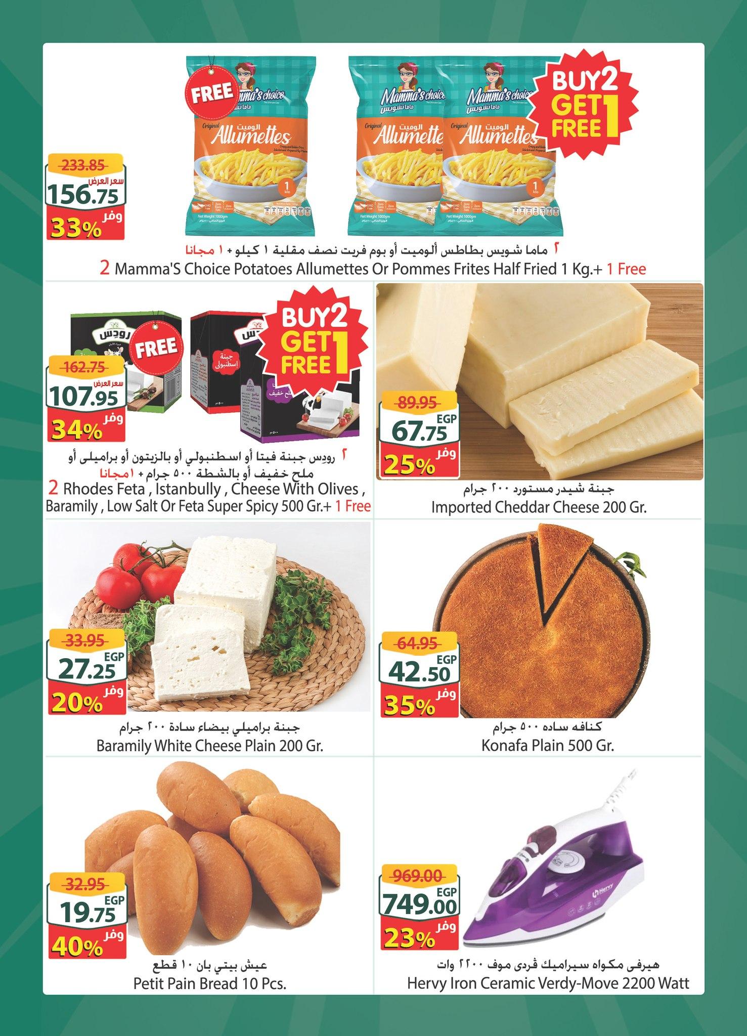 عروض سبينس 11-17 مارس 2026 صفحة 3 - spinneys offers 11-17 March 2026 page 3