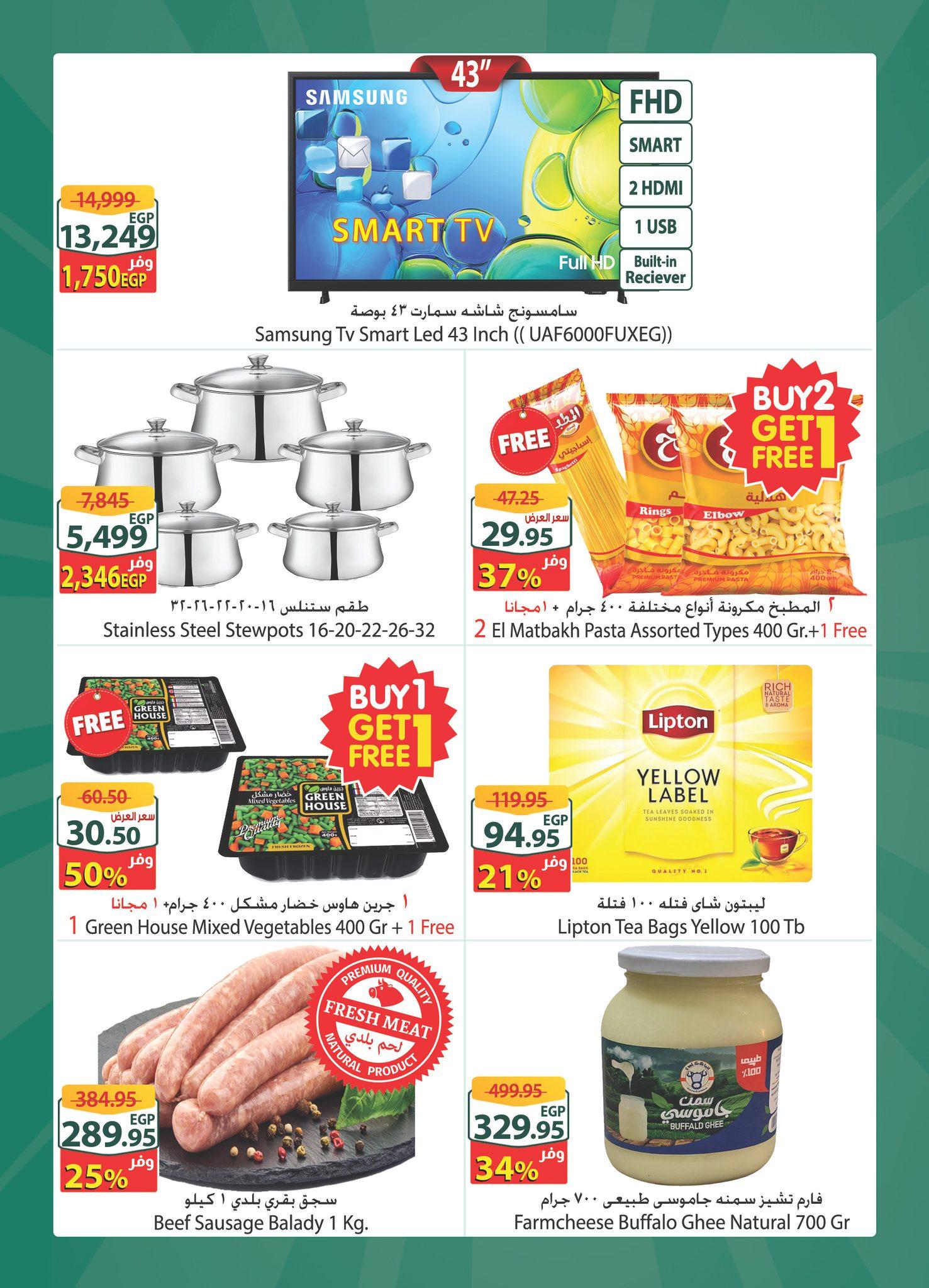 عروض سبينس 11-17 مارس 2026 صفحة 4 - spinneys offers 11-17 March 2026 page 4