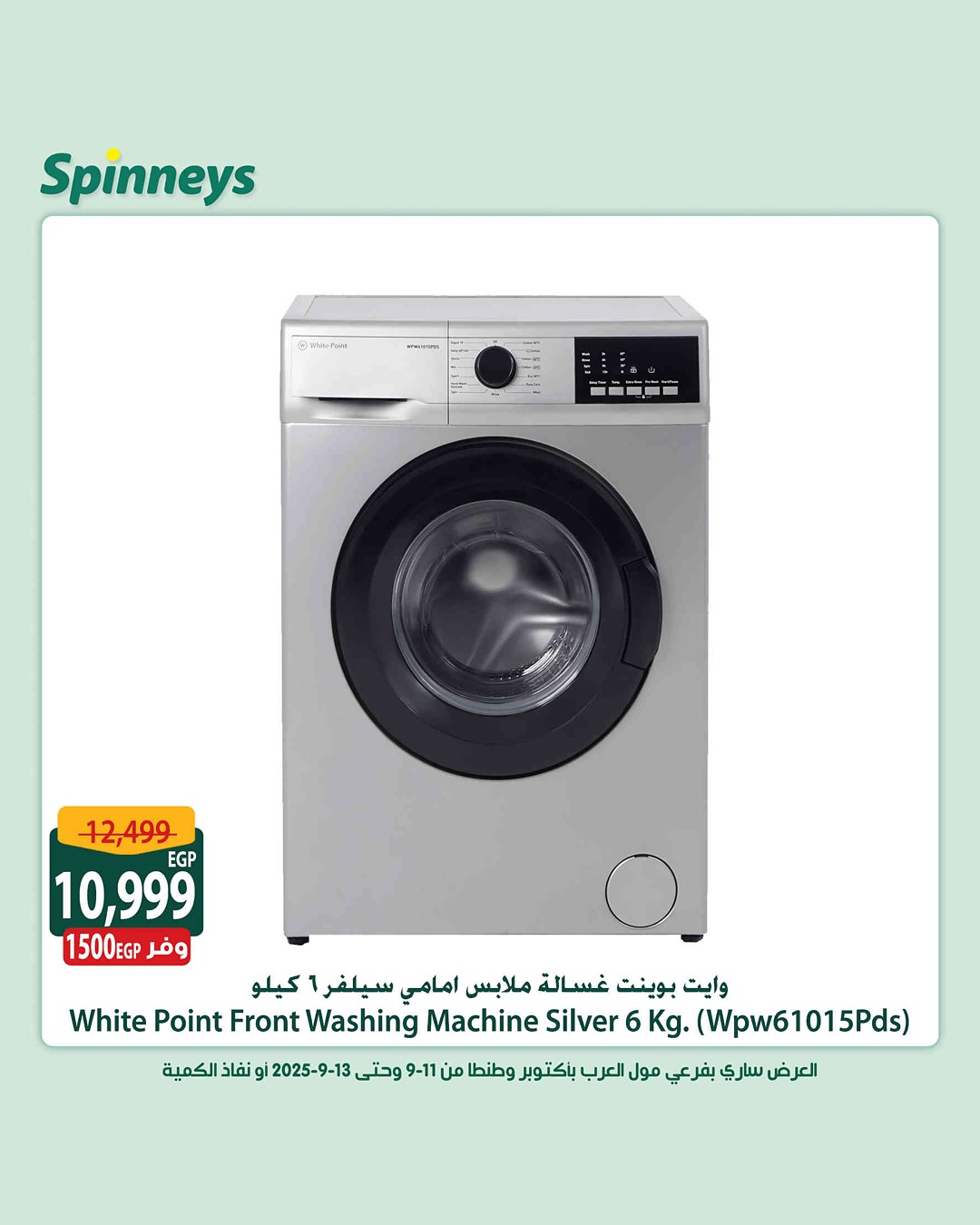 spinneys offers from 11sep to 13sep 2025 عروض سبينس من 11 سبتمبر حتى 13 سبتمبر 2025 صفحة رقم 8