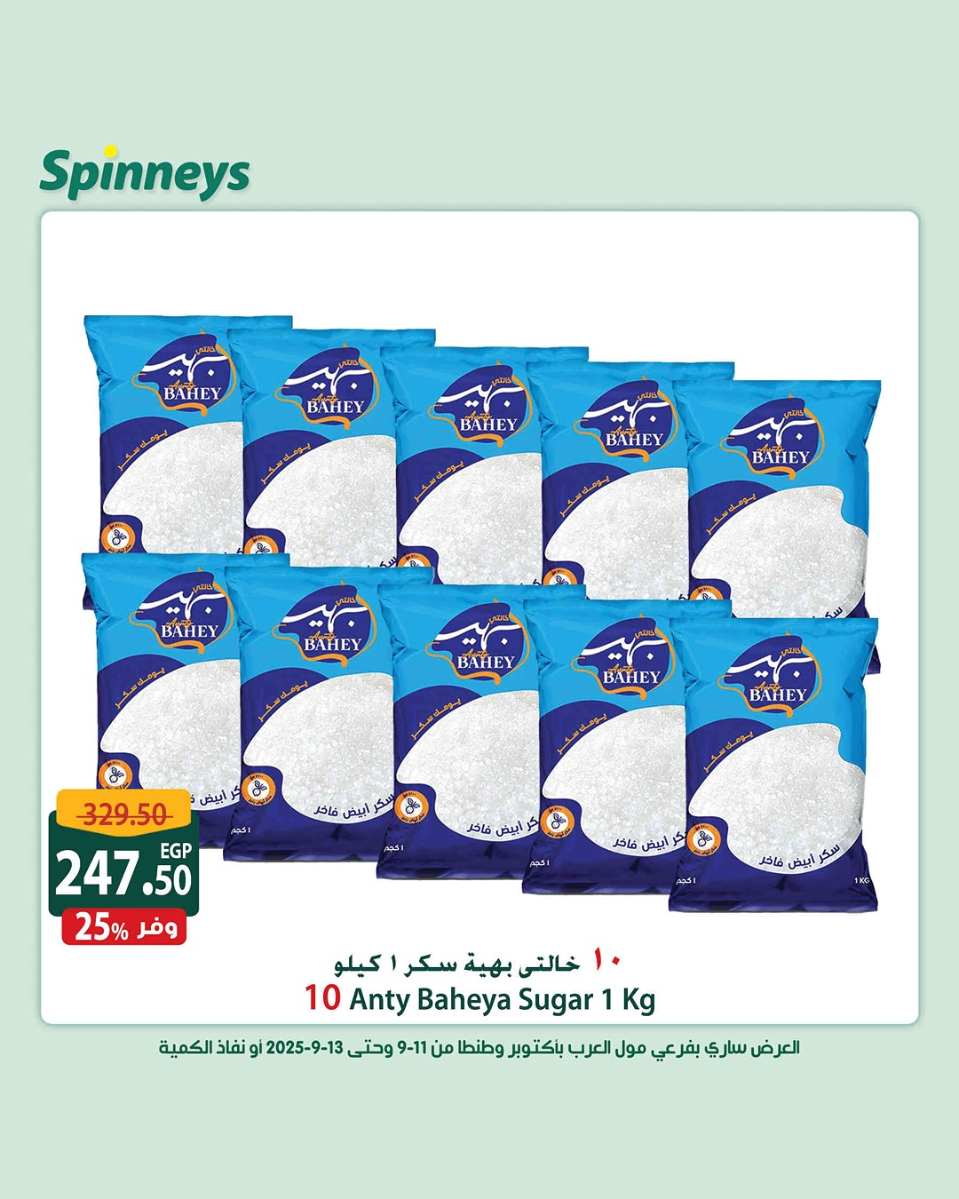 spinneys offers from 11sep to 13sep 2025 عروض سبينس من 11 سبتمبر حتى 13 سبتمبر 2025 صفحة رقم 9
