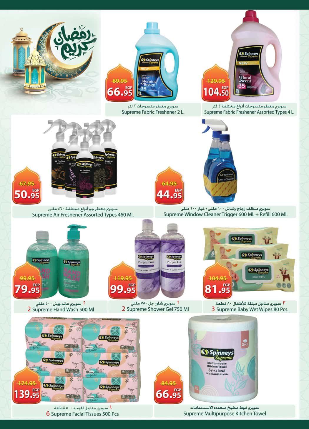 عروض سبينس 12-24 فبراير 2026 صفحة 13 - spinneys offers 12-24 February 2026 page 13