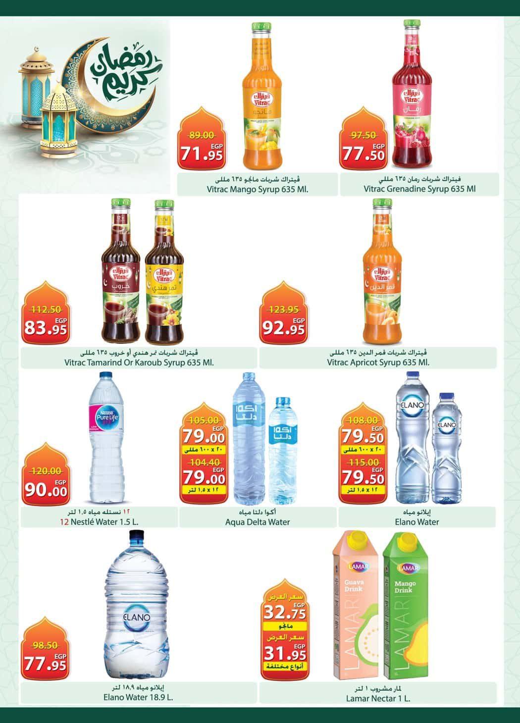 عروض سبينس 12-24 فبراير 2026 صفحة 16 - spinneys offers 12-24 February 2026 page 16