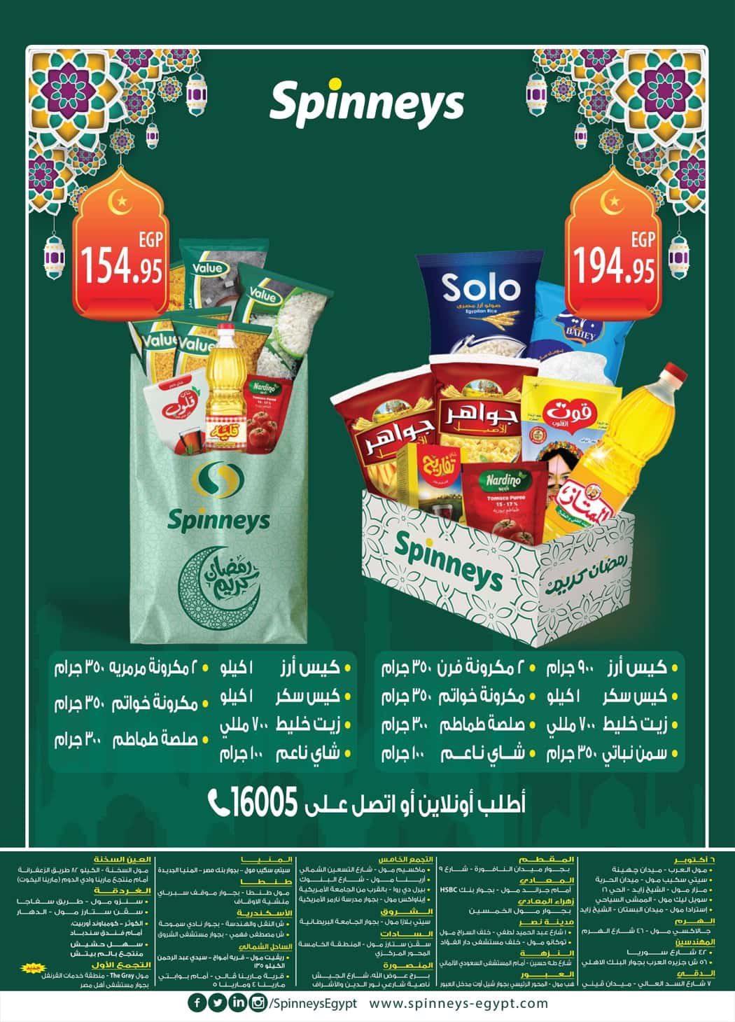 عروض سبينس 12-24 فبراير 2026 صفحة 2 - spinneys offers 12-24 February 2026 page 2
