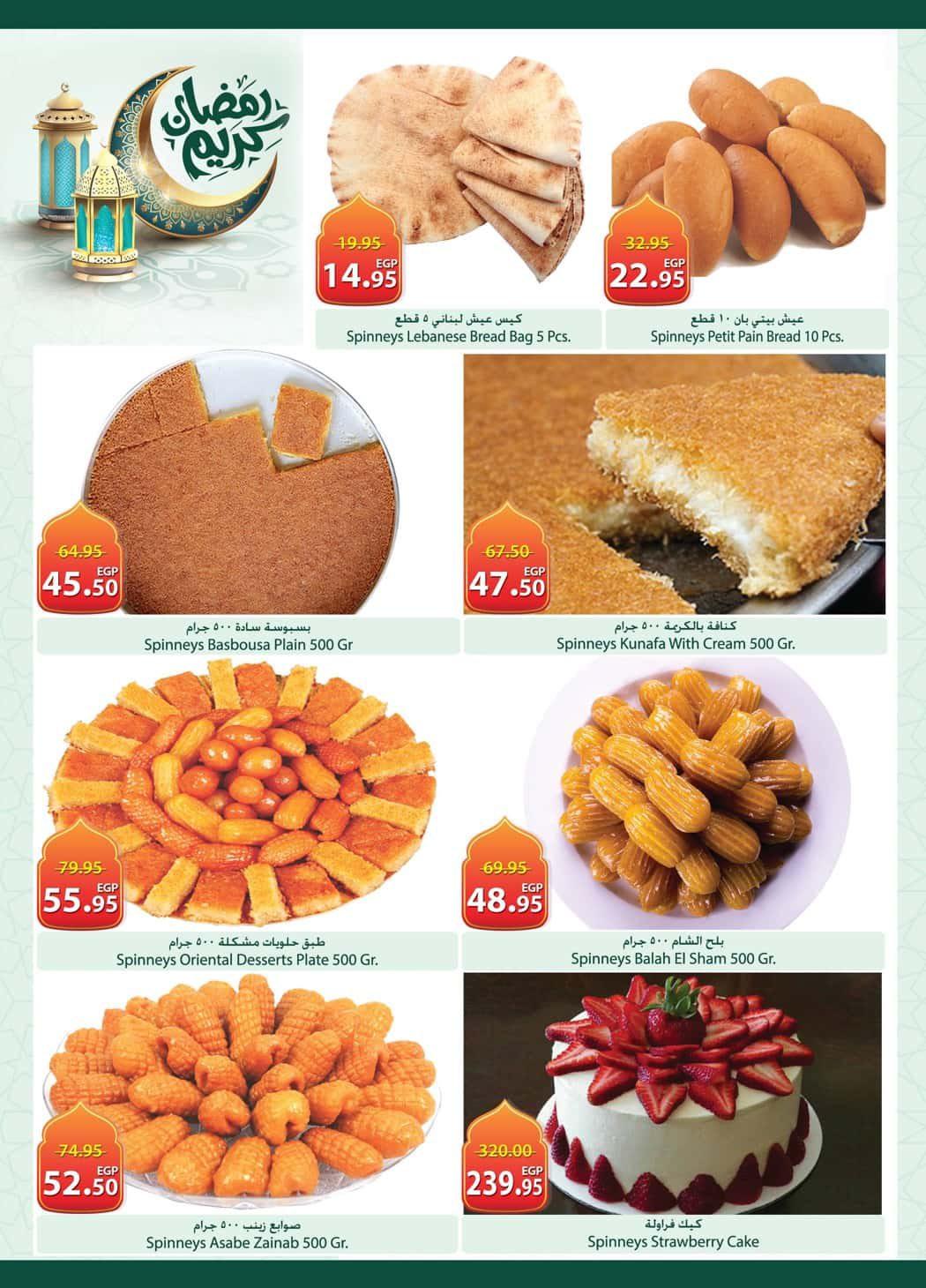 عروض سبينس 12-24 فبراير 2026 صفحة 28 - spinneys offers 12-24 February 2026 page 28